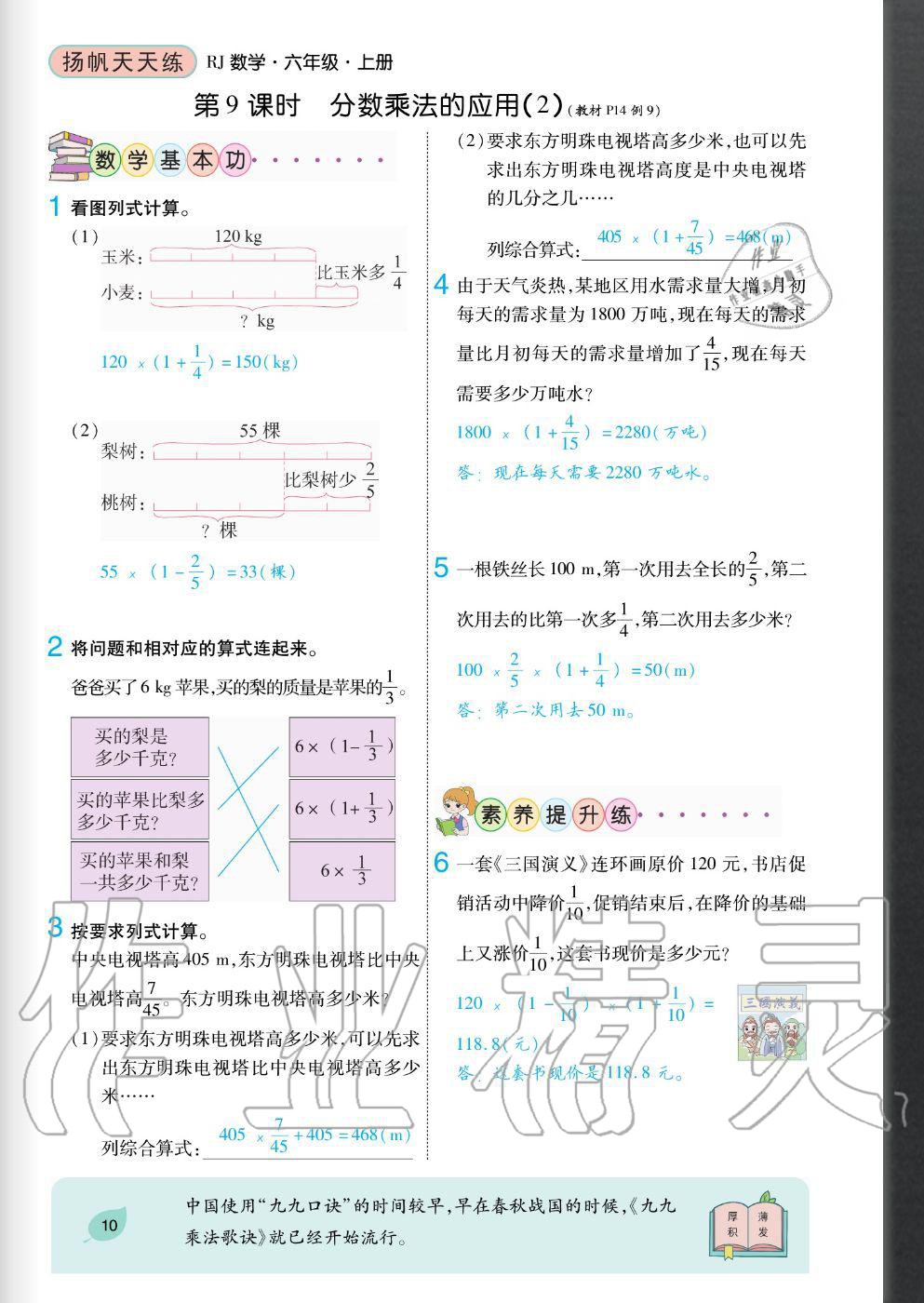 2020年揚(yáng)帆文化揚(yáng)帆天天練六年級數(shù)學(xué)上冊人教版 參考答案第10頁