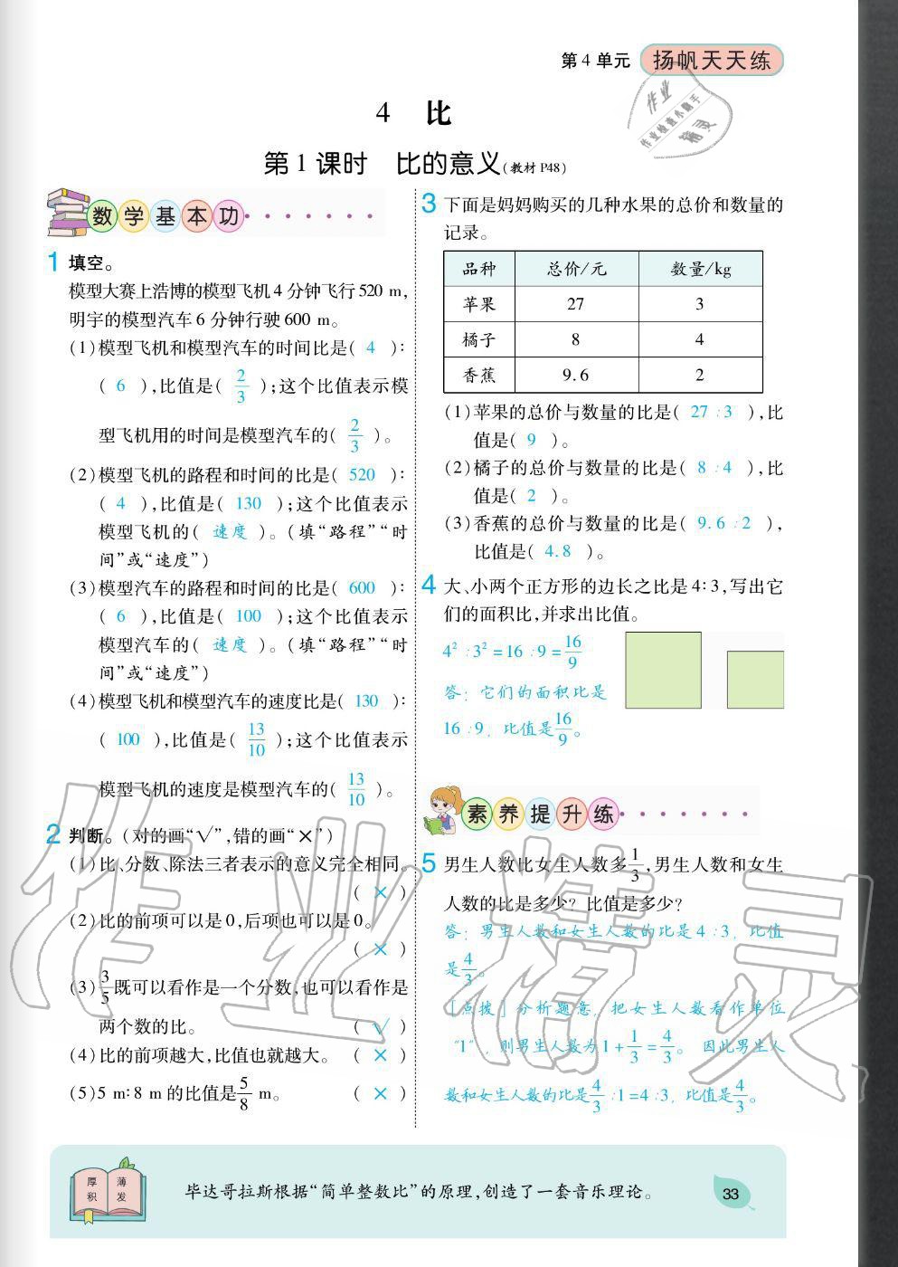 2020年揚(yáng)帆文化揚(yáng)帆天天練六年級(jí)數(shù)學(xué)上冊(cè)人教版 參考答案第33頁(yè)