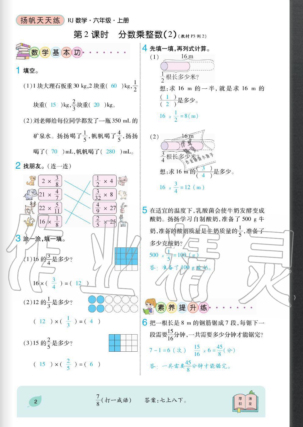 2020年揚(yáng)帆文化揚(yáng)帆天天練六年級(jí)數(shù)學(xué)上冊(cè)人教版 參考答案第2頁(yè)