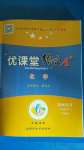 2020年優(yōu)課堂給力A加九年級化學全一冊人教版