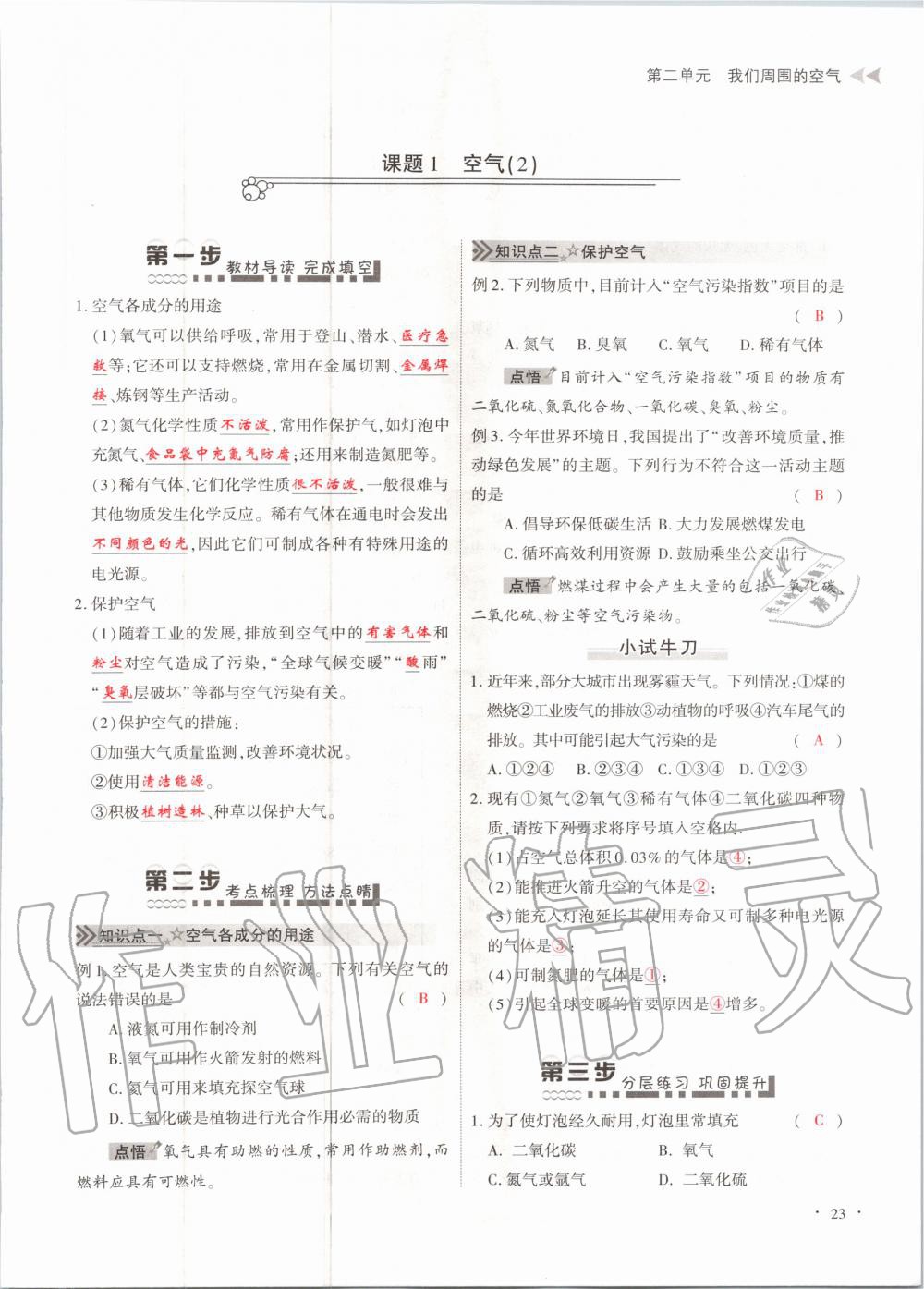 2020年優(yōu)課堂給力A加九年級(jí)化學(xué)全一冊(cè)人教版 參考答案第23頁