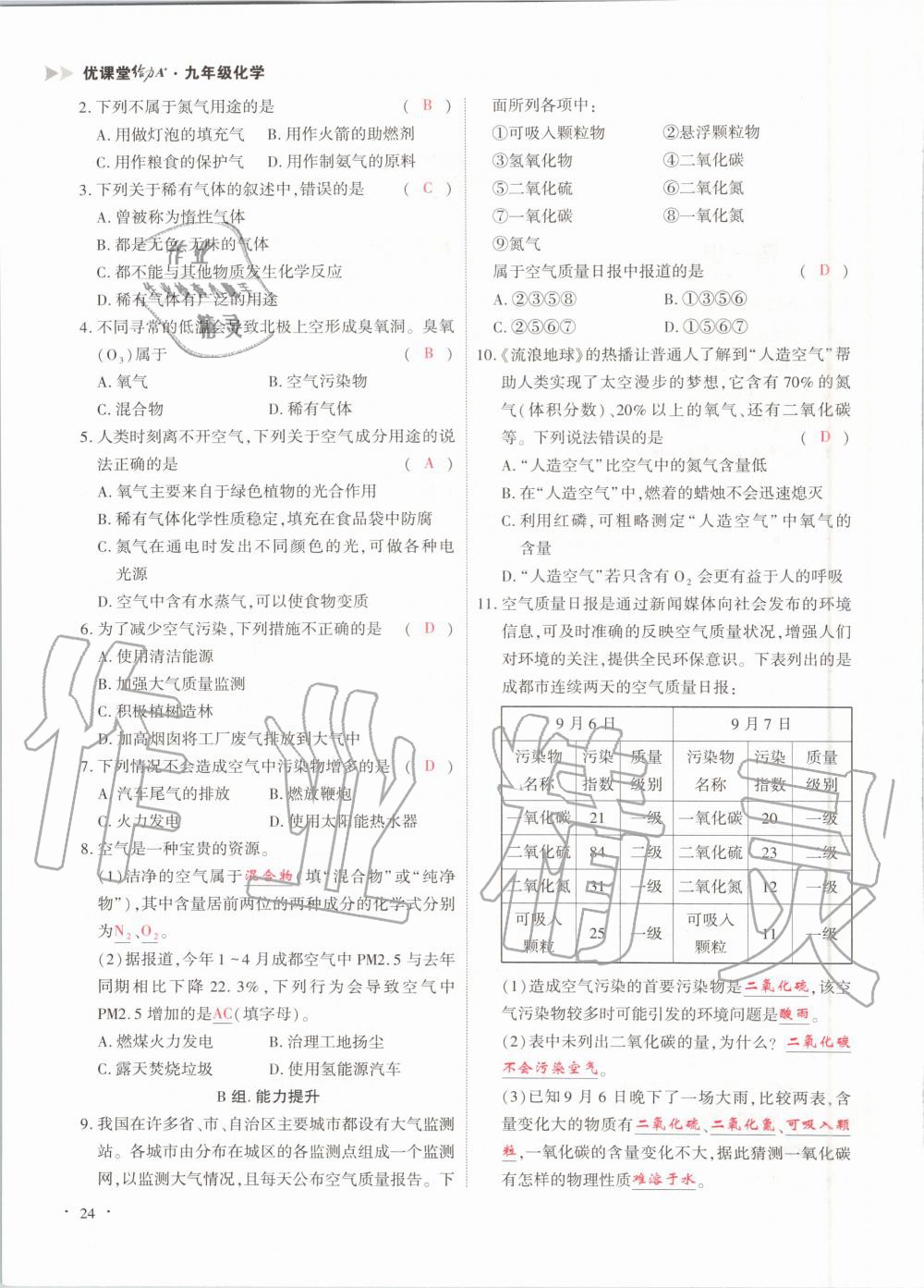 2020年優(yōu)課堂給力A加九年級化學(xué)全一冊人教版 參考答案第24頁