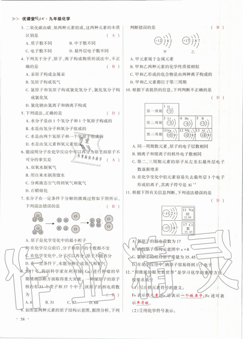 2020年優(yōu)課堂給力A加九年級化學(xué)全一冊人教版 參考答案第58頁