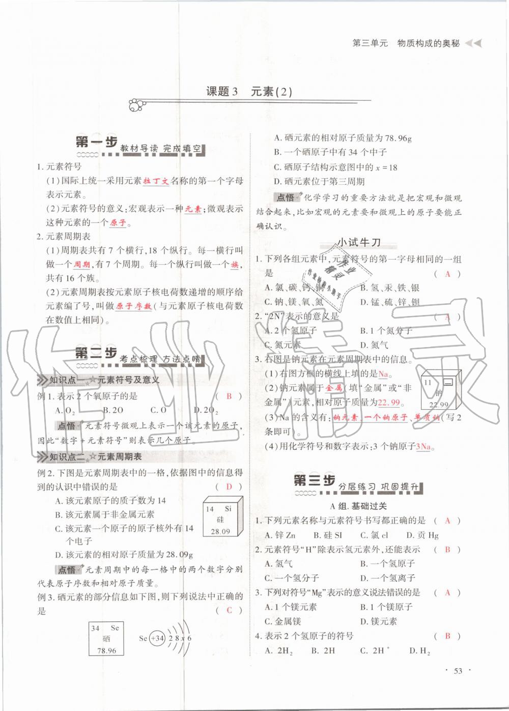 2020年优课堂给力A加九年级化学全一册人教版 参考答案第53页