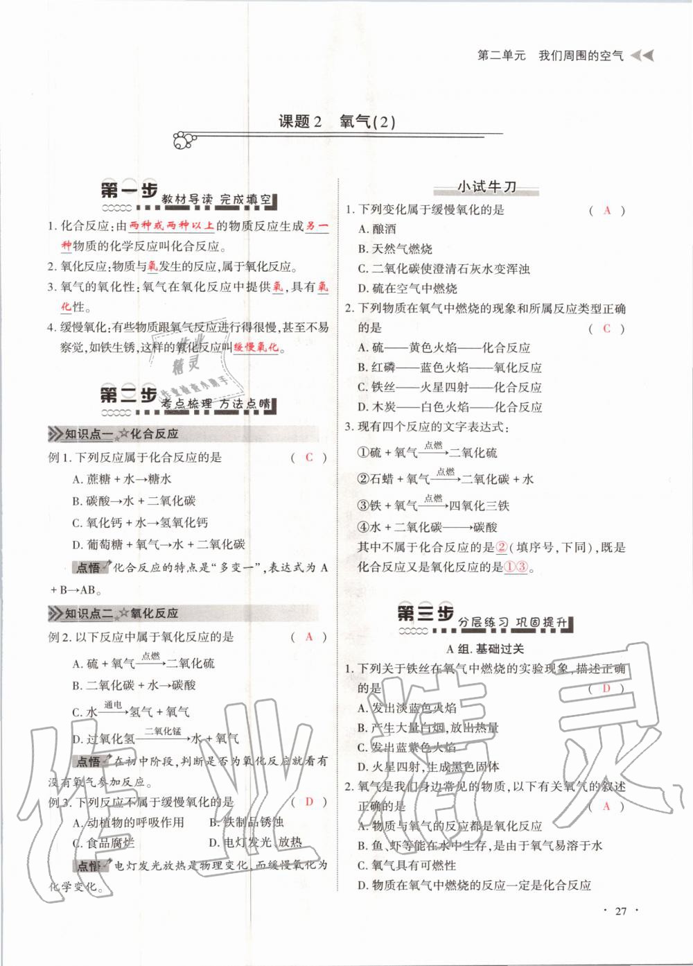 2020年優(yōu)課堂給力A加九年級化學(xué)全一冊人教版 參考答案第27頁