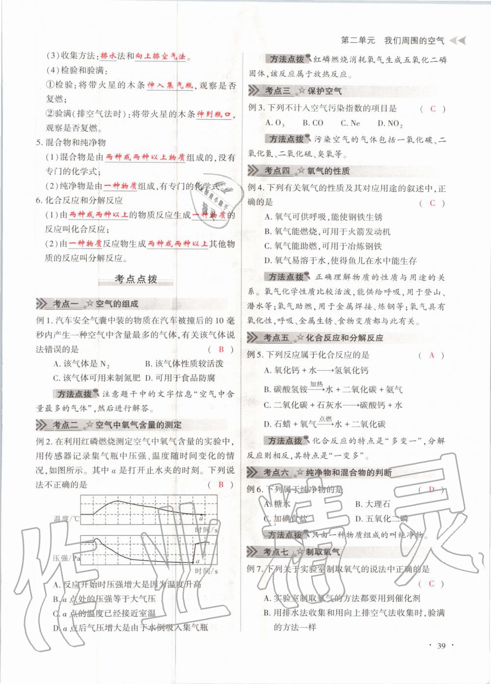 2020年優(yōu)課堂給力A加九年級(jí)化學(xué)全一冊人教版 參考答案第39頁