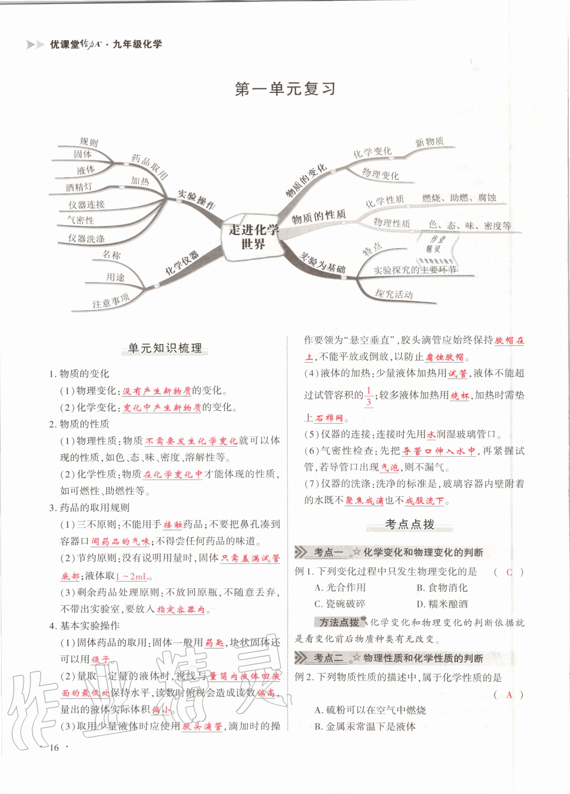 2020年優(yōu)課堂給力A加九年級(jí)化學(xué)全一冊(cè)人教版 參考答案第16頁(yè)