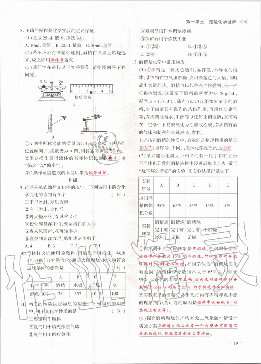 2020年優(yōu)課堂給力A加九年級化學(xué)全一冊人教版 參考答案第19頁