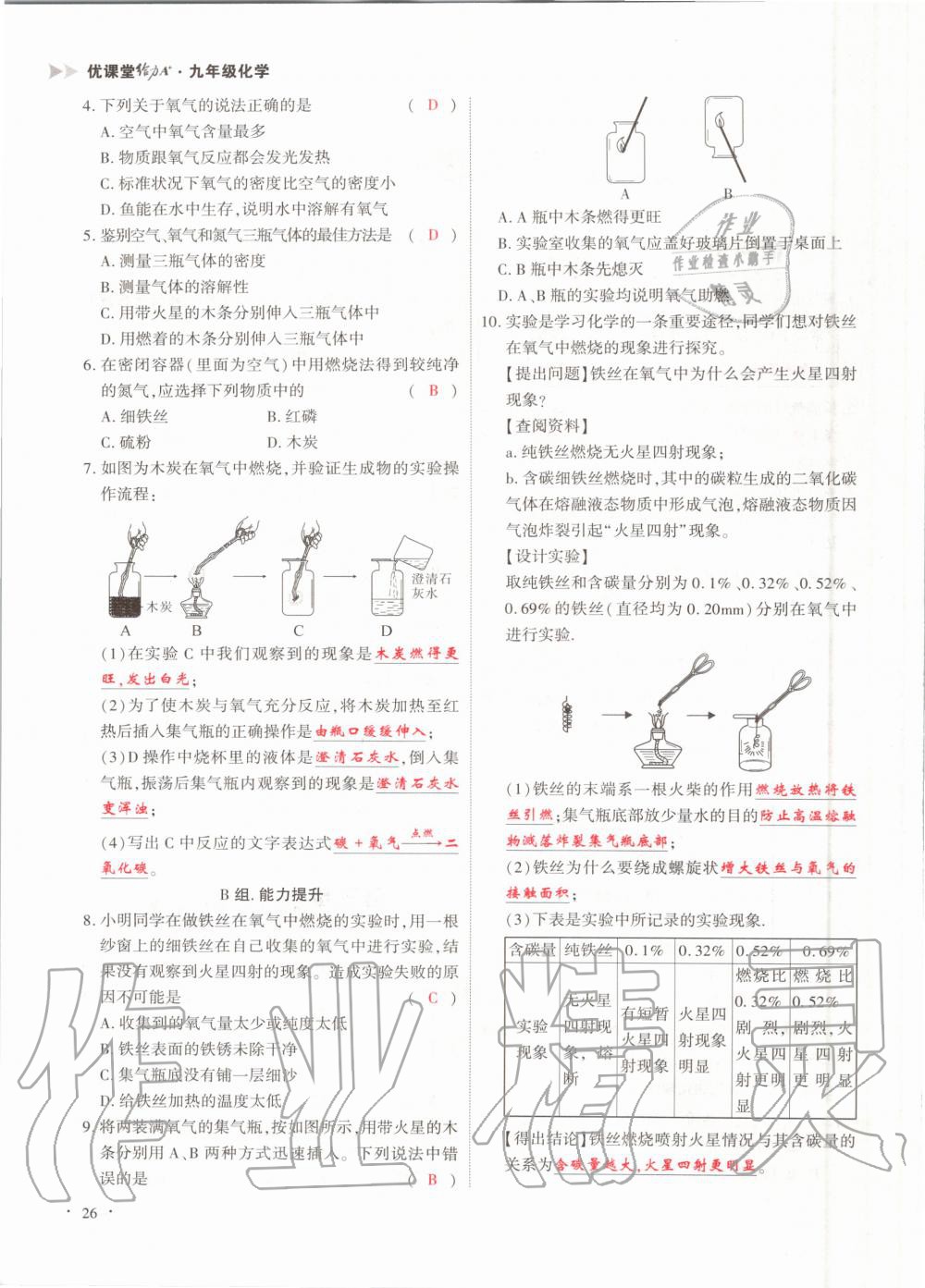 2020年優(yōu)課堂給力A加九年級化學(xué)全一冊人教版 參考答案第26頁