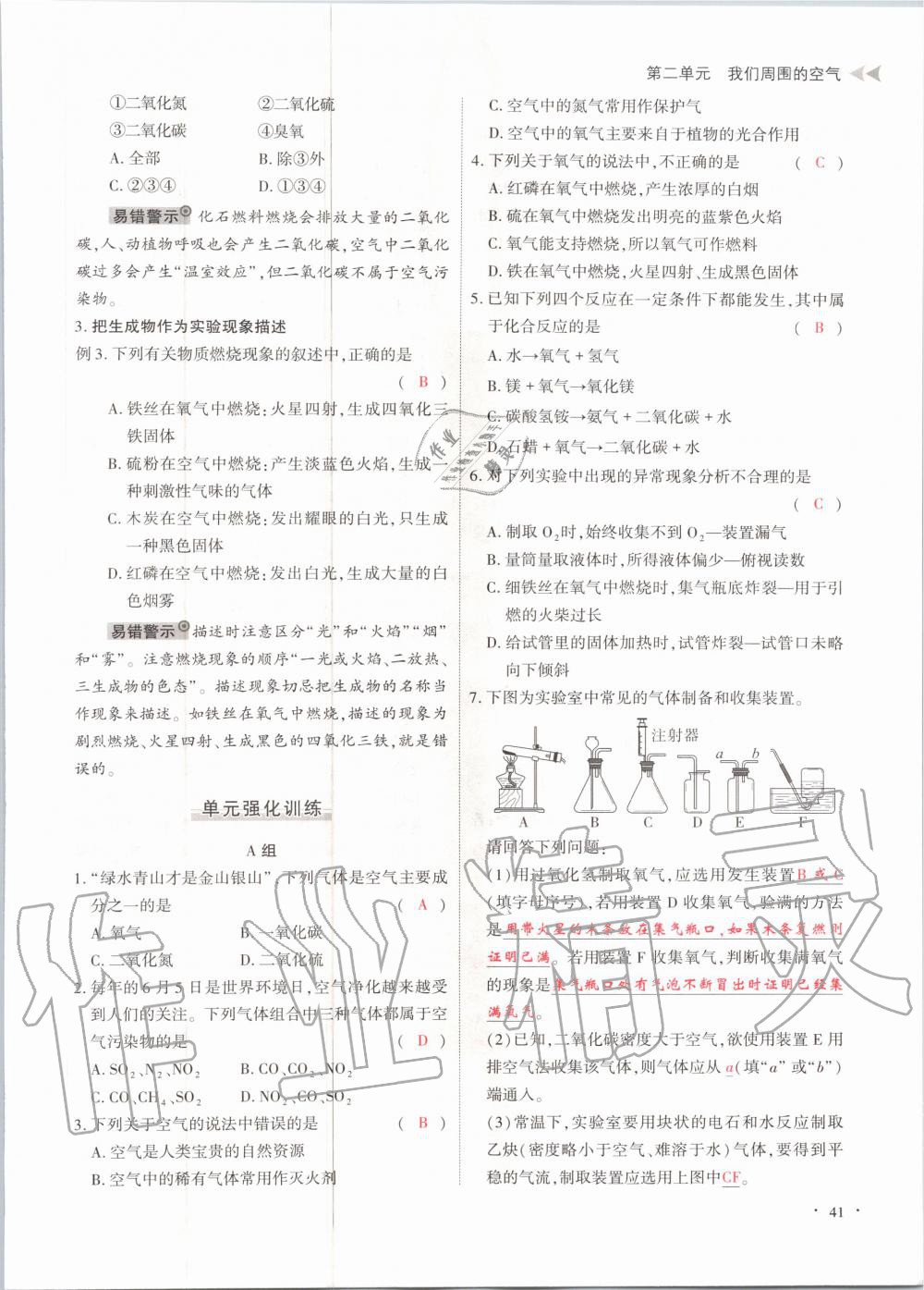 2020年優(yōu)課堂給力A加九年級化學(xué)全一冊人教版 參考答案第41頁