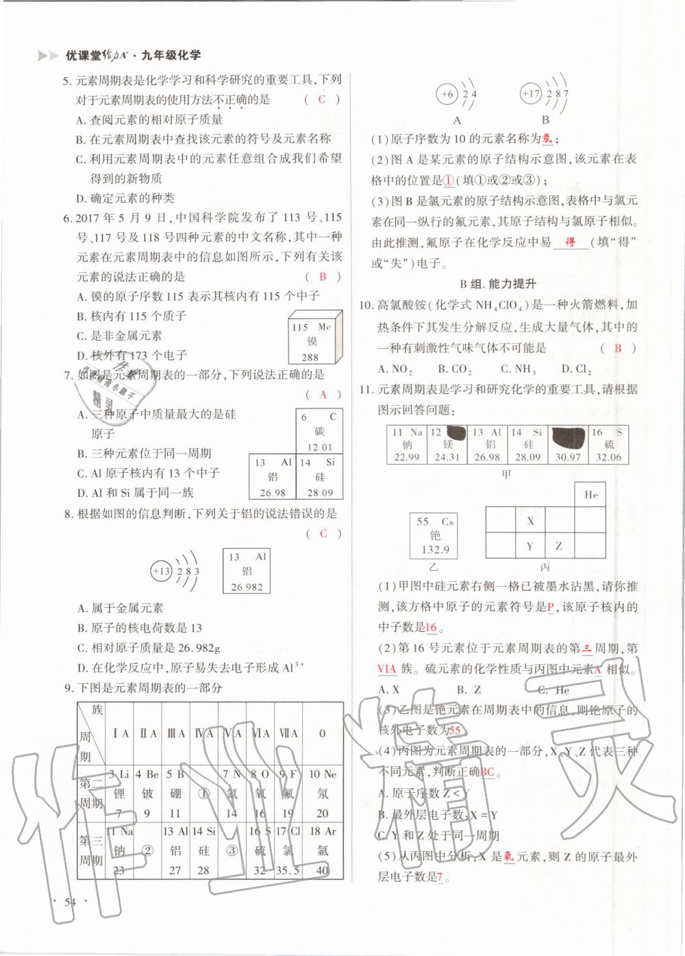 2020年優(yōu)課堂給力A加九年級(jí)化學(xué)全一冊(cè)人教版 參考答案第54頁(yè)