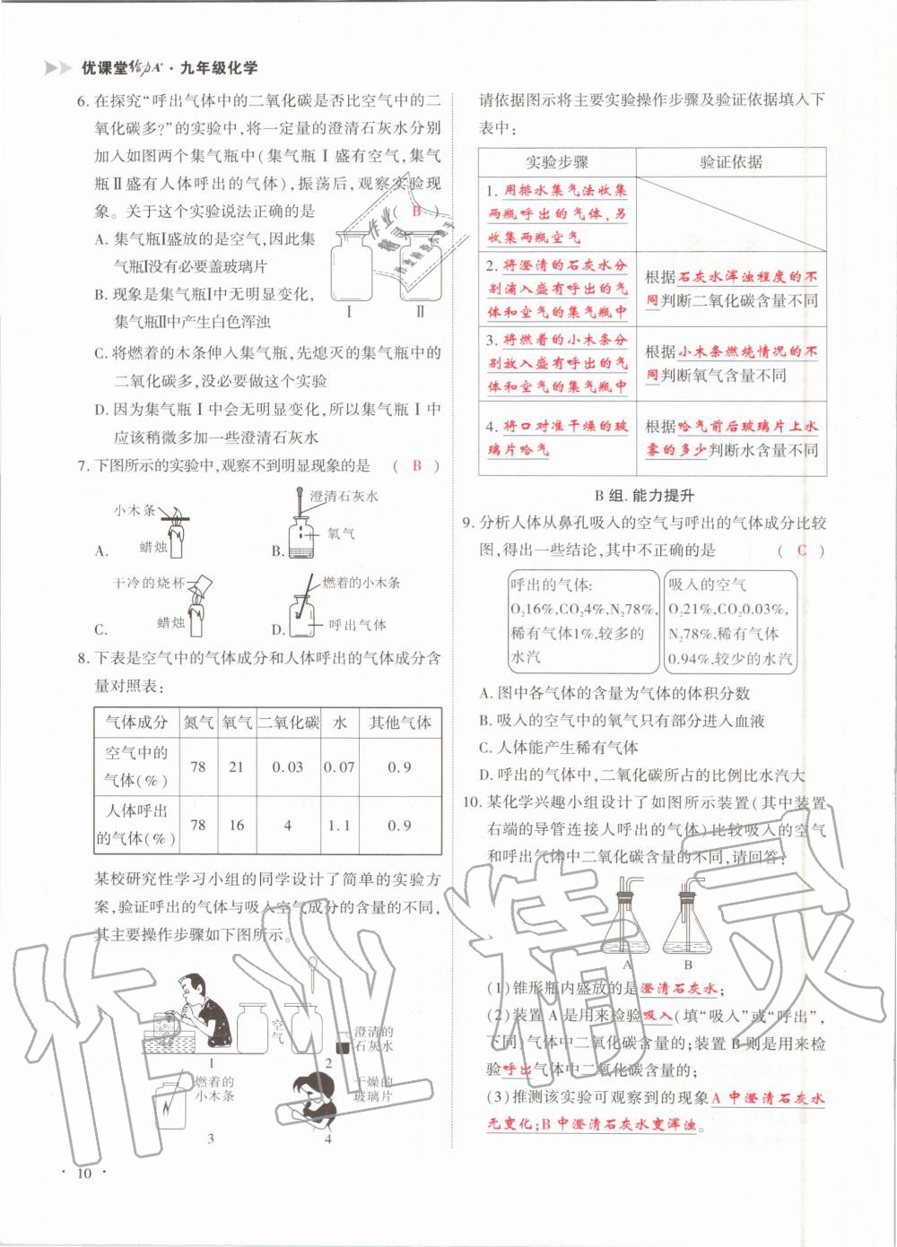 2020年優(yōu)課堂給力A加九年級(jí)化學(xué)全一冊(cè)人教版 參考答案第10頁(yè)