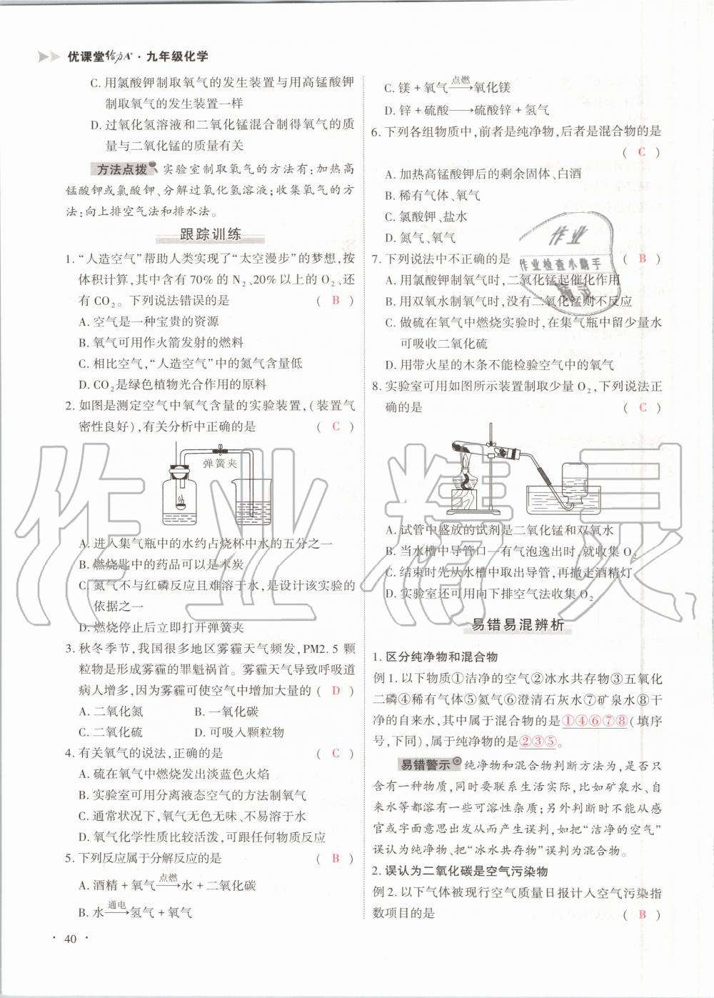 2020年優(yōu)課堂給力A加九年級化學全一冊人教版 參考答案第40頁