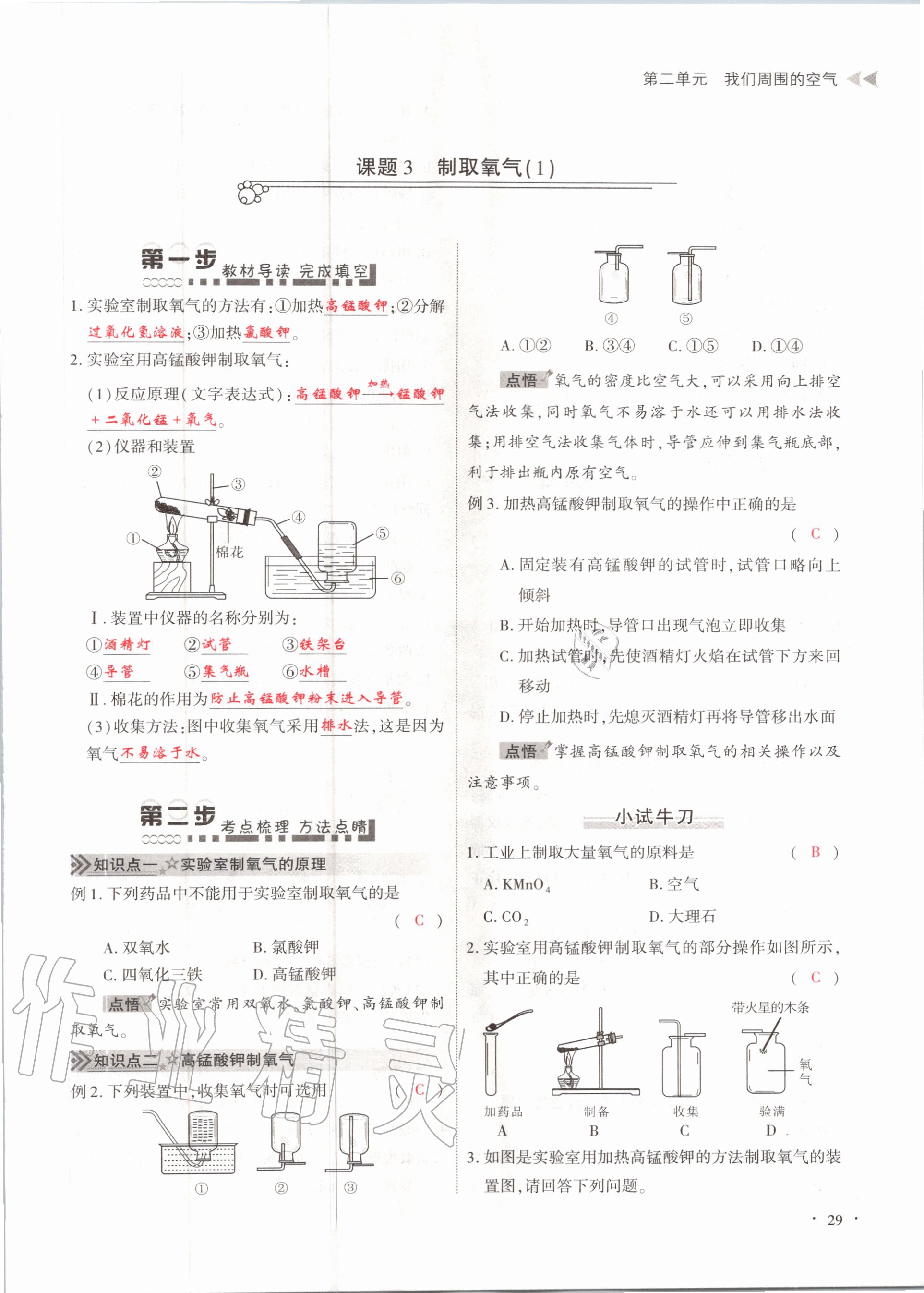 2020年優(yōu)課堂給力A加九年級(jí)化學(xué)全一冊人教版 參考答案第29頁