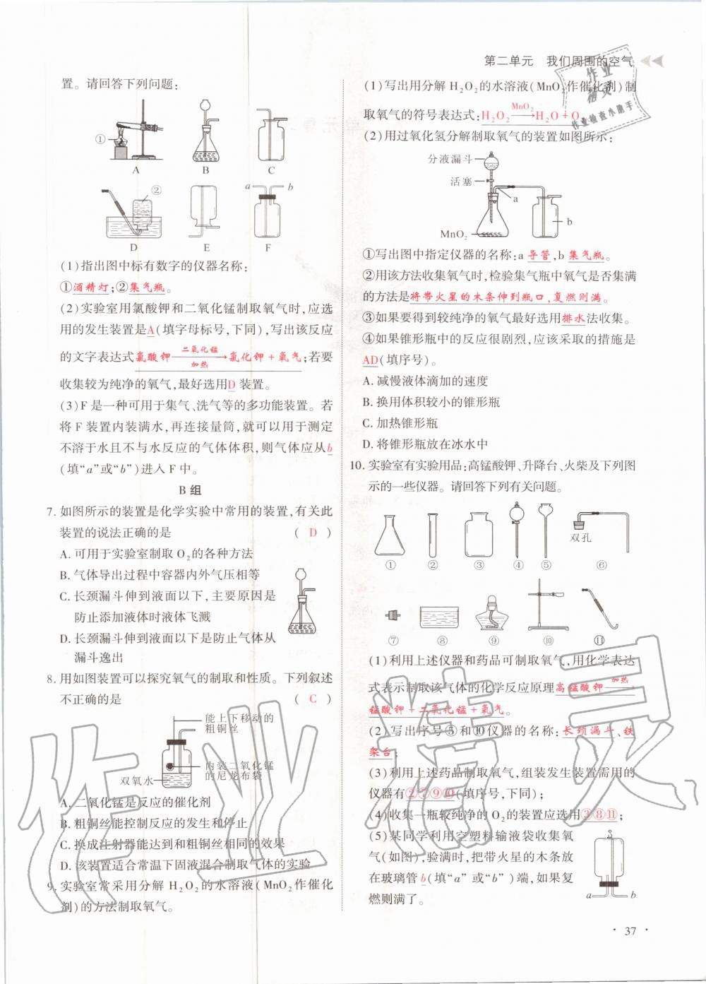 2020年優(yōu)課堂給力A加九年級(jí)化學(xué)全一冊(cè)人教版 參考答案第37頁(yè)