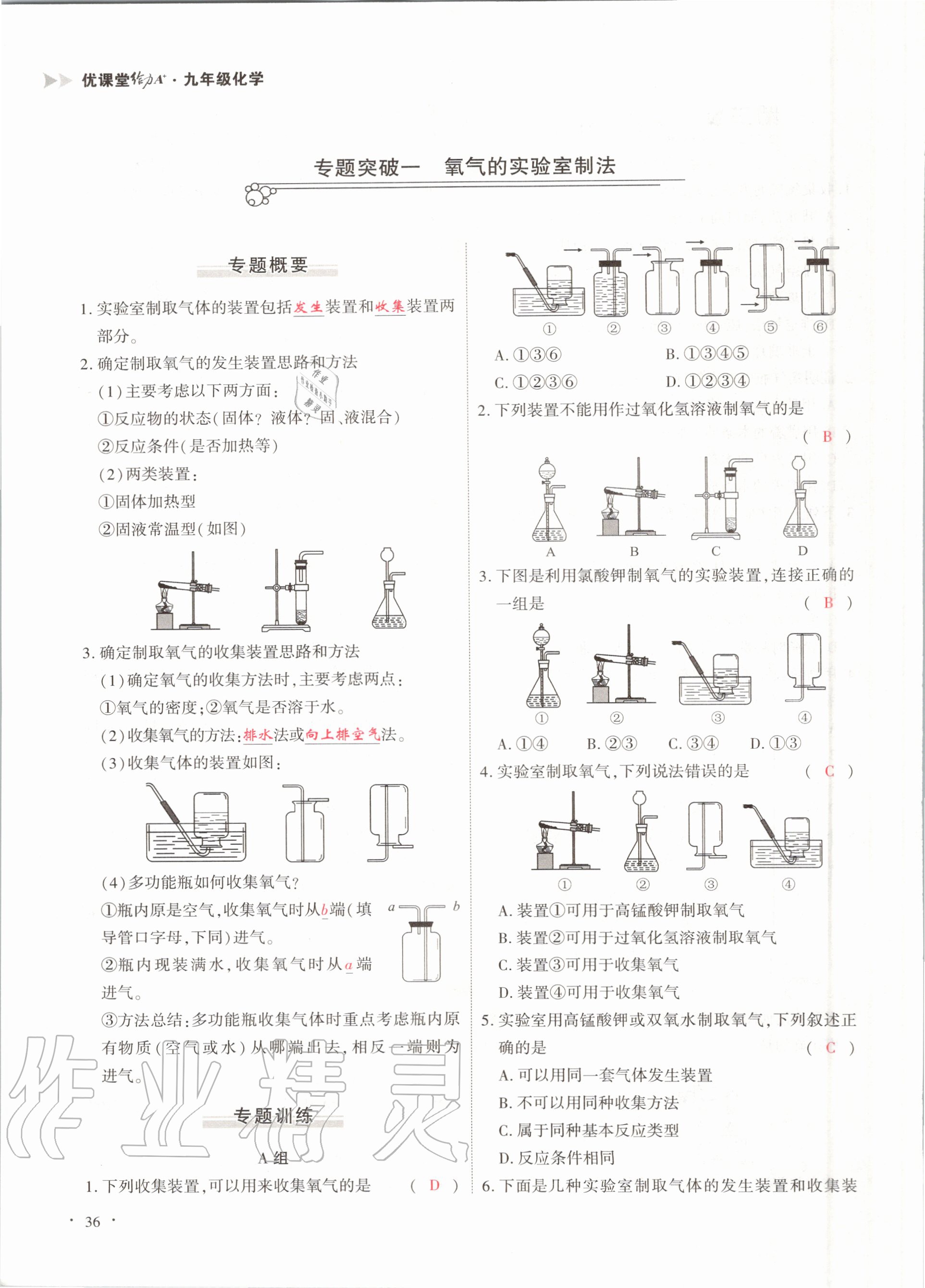 2020年优课堂给力A加九年级化学全一册人教版 参考答案第36页