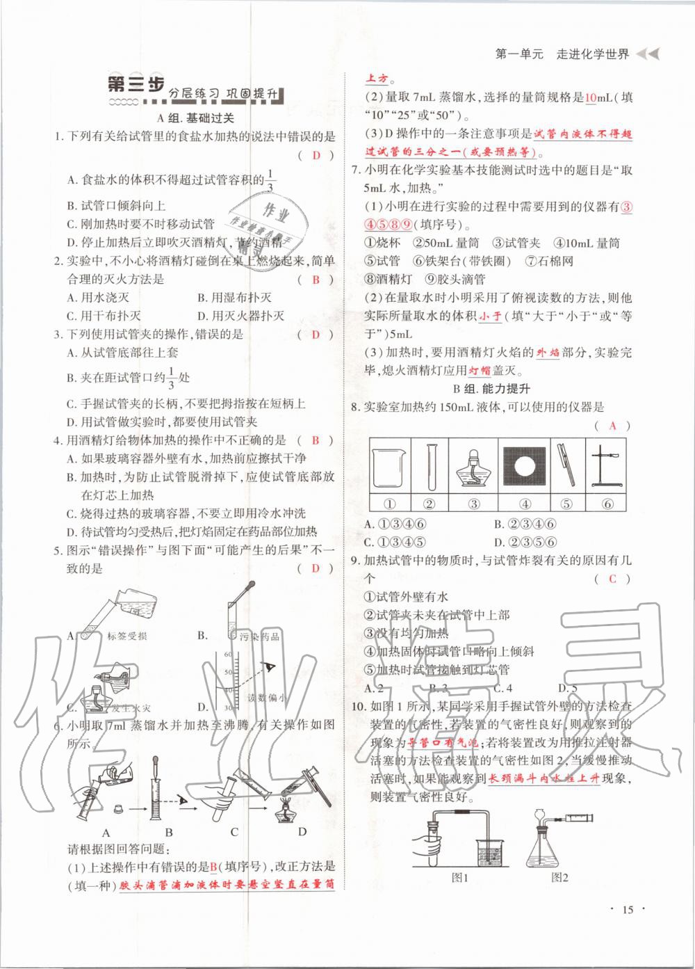 2020年优课堂给力A加九年级化学全一册人教版 参考答案第15页