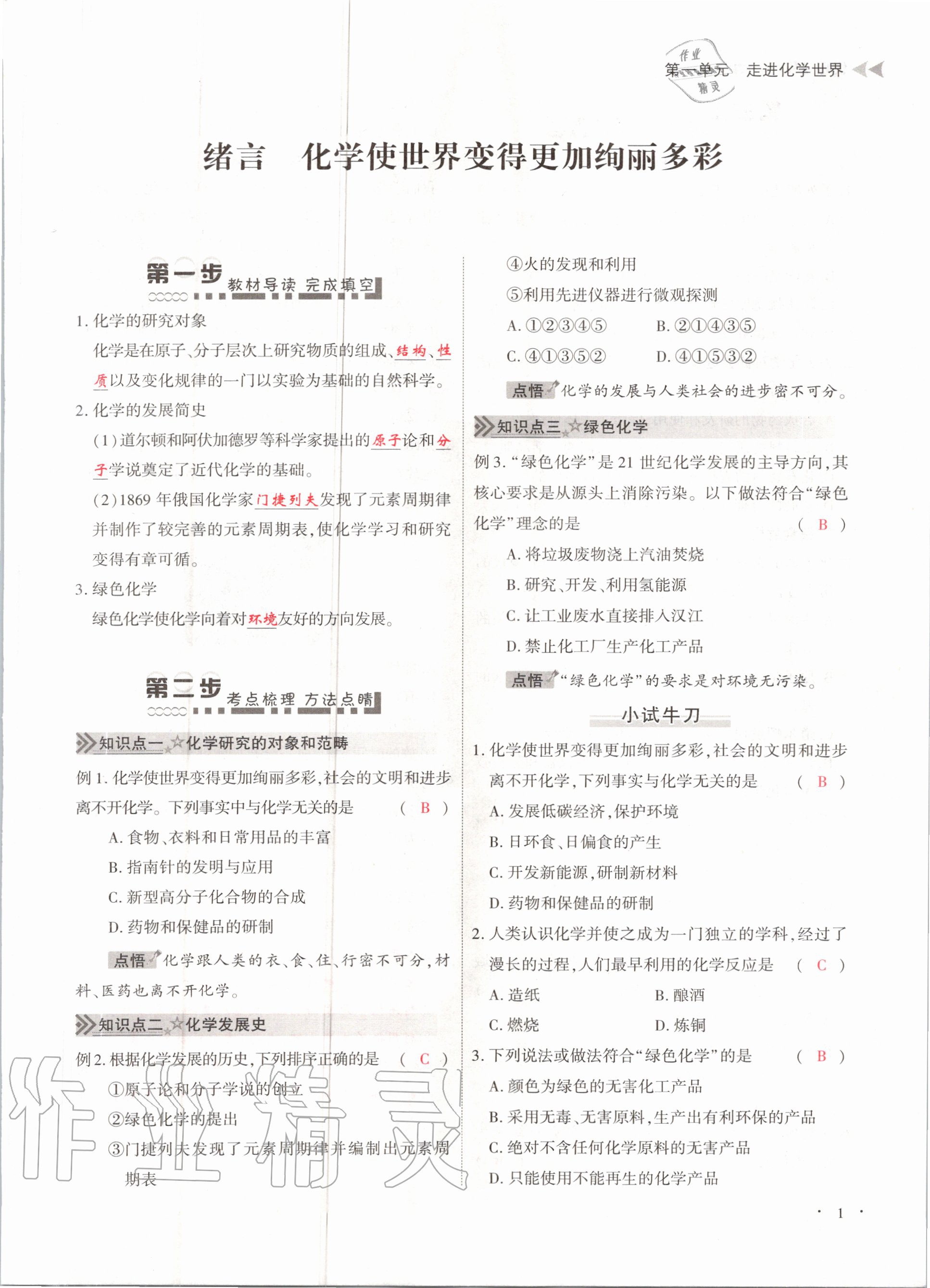 2020年優(yōu)課堂給力A加九年級(jí)化學(xué)全一冊(cè)人教版 參考答案第1頁(yè)