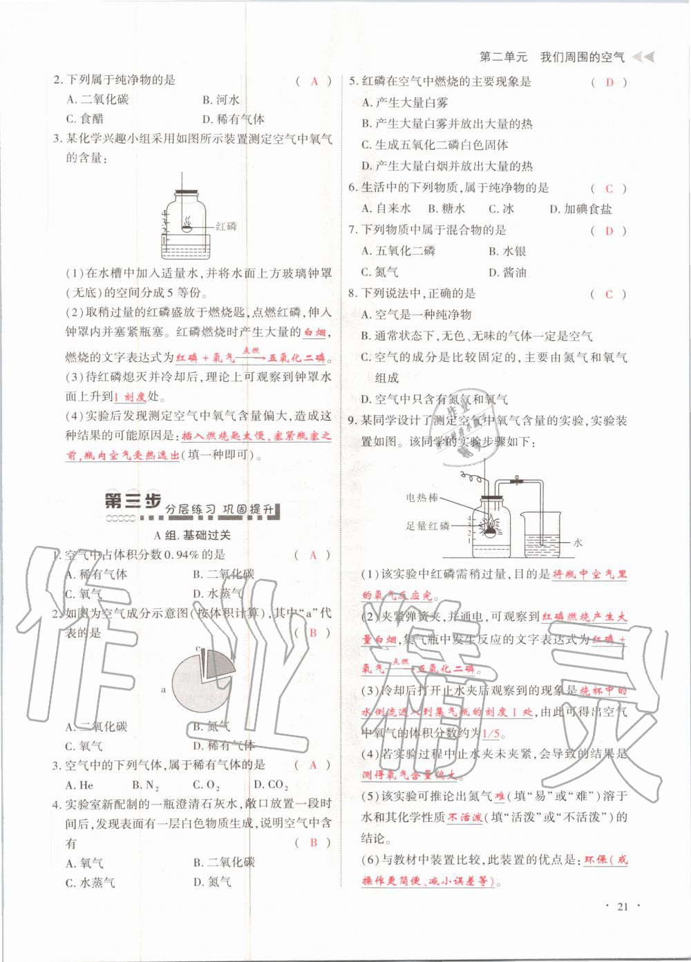 2020年優(yōu)課堂給力A加九年級(jí)化學(xué)全一冊(cè)人教版 參考答案第21頁