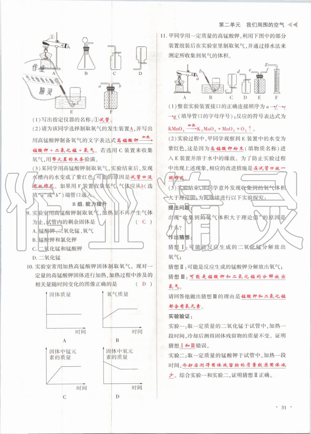 2020年优课堂给力A加九年级化学全一册人教版 参考答案第31页