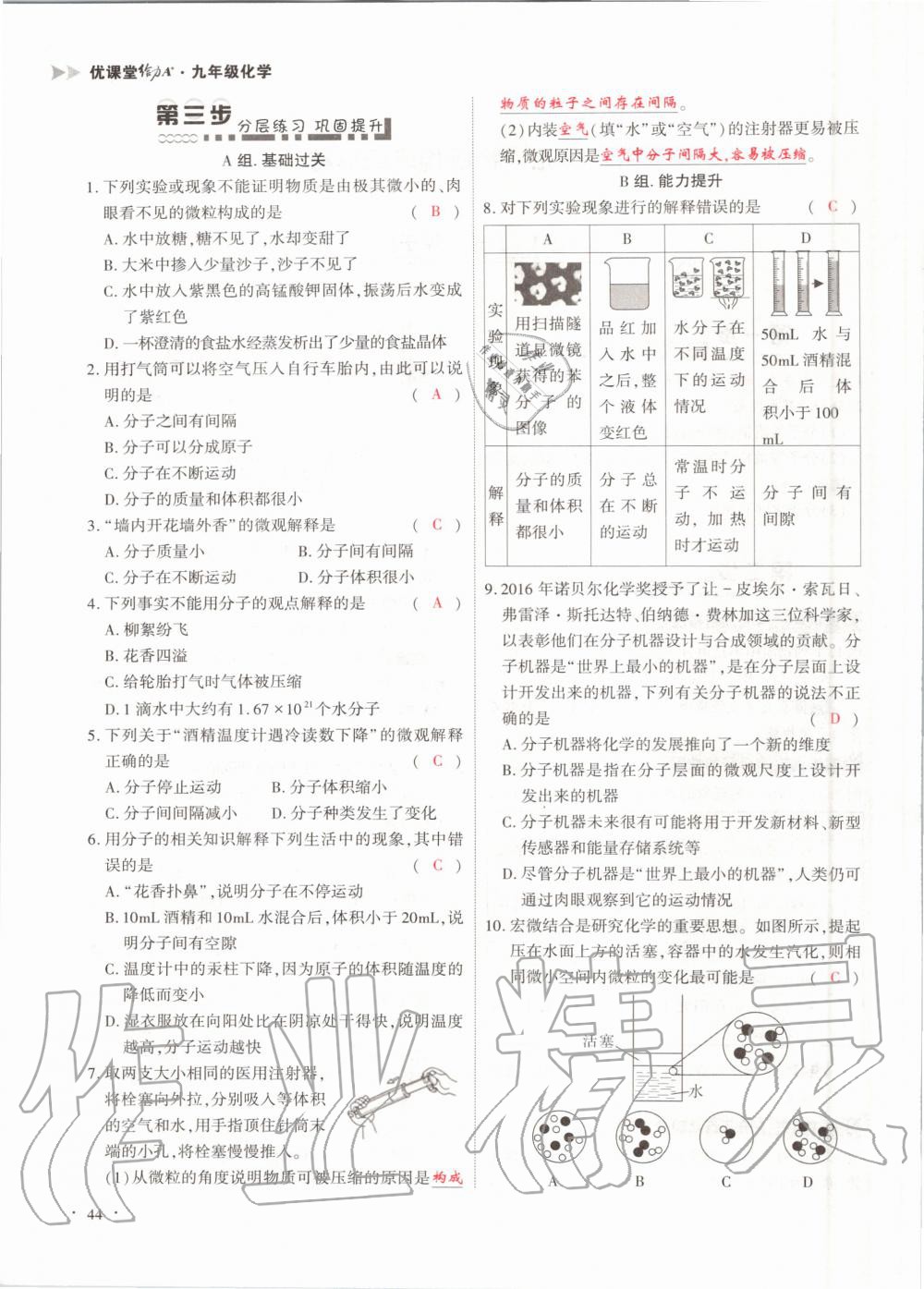 2020年優(yōu)課堂給力A加九年級化學(xué)全一冊人教版 參考答案第44頁