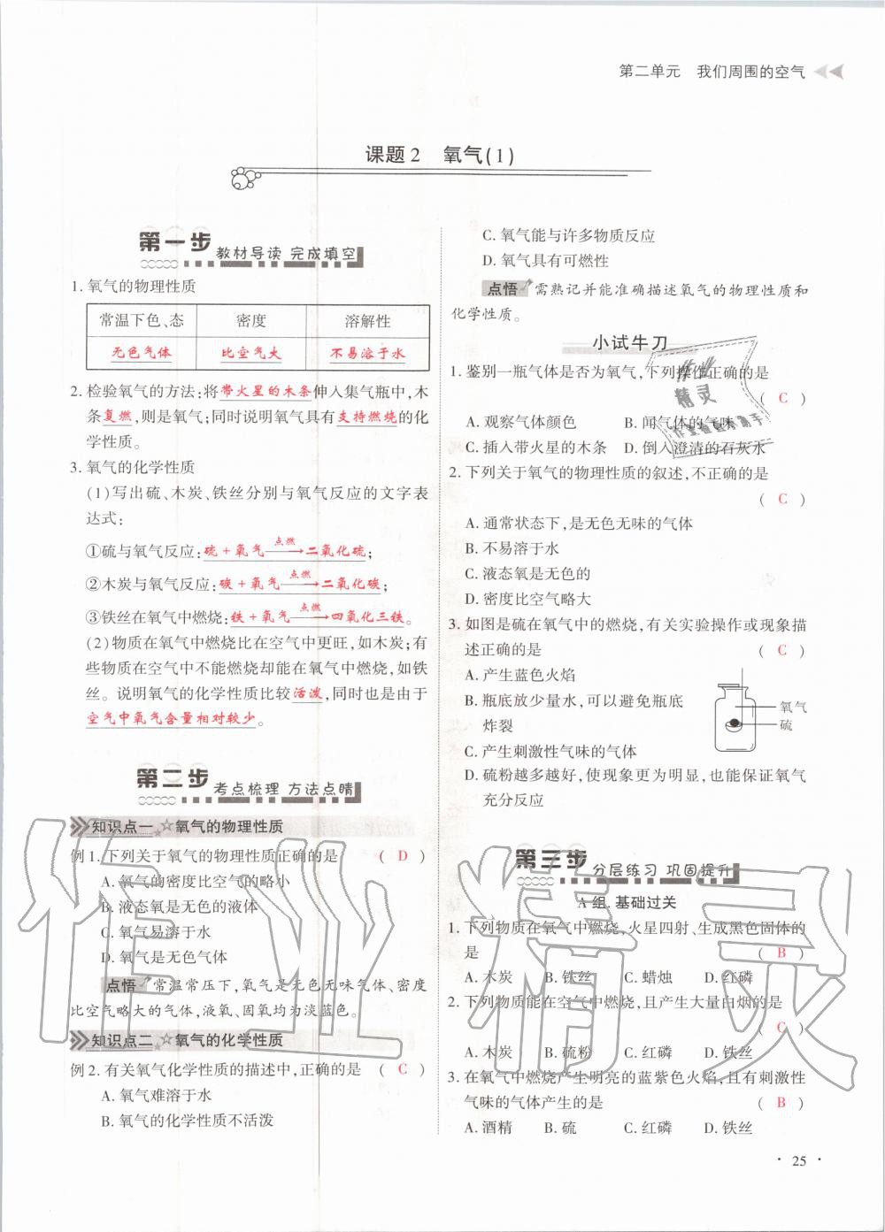 2020年優(yōu)課堂給力A加九年級化學(xué)全一冊人教版 參考答案第25頁