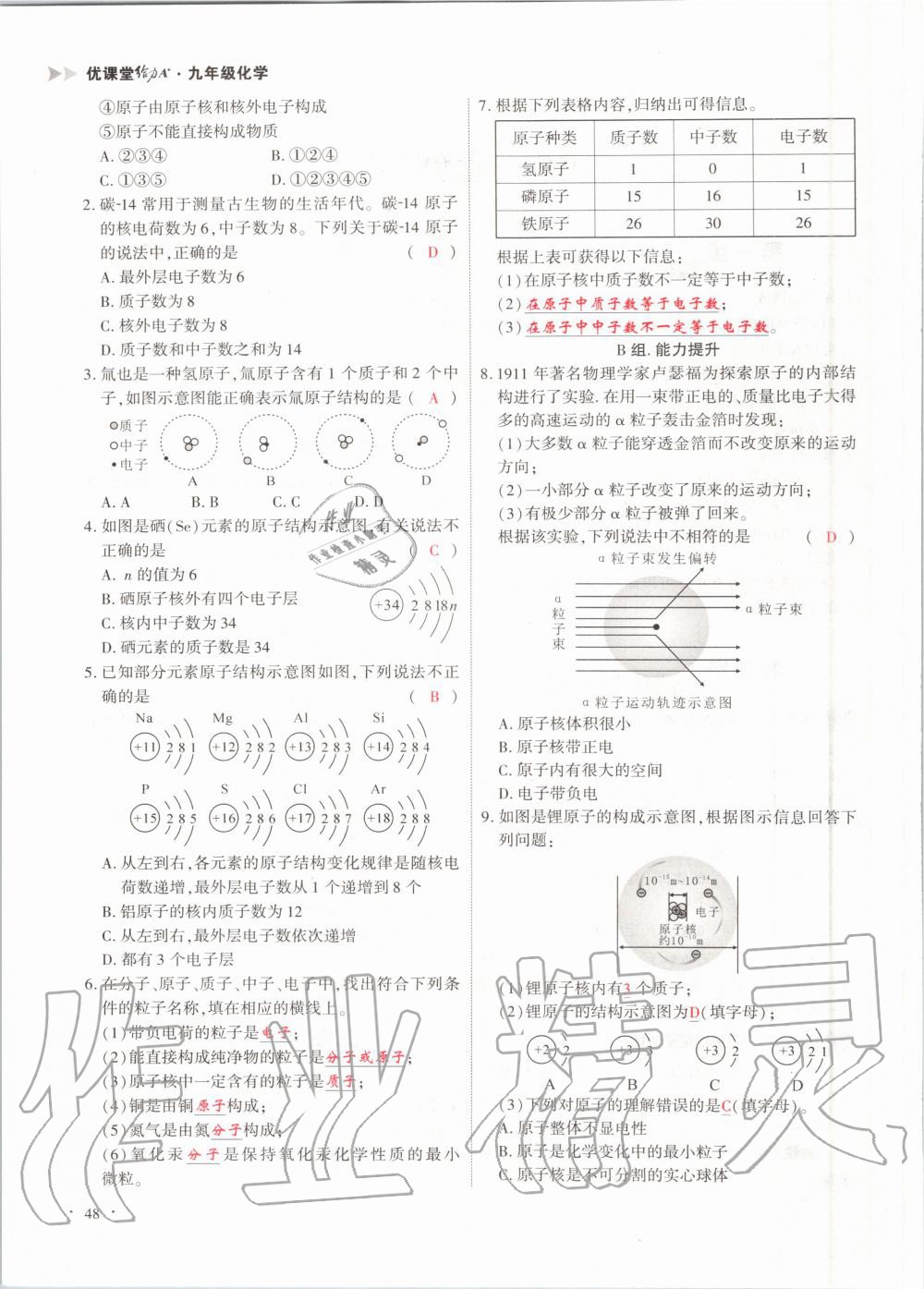 2020年優(yōu)課堂給力A加九年級化學(xué)全一冊人教版 參考答案第48頁