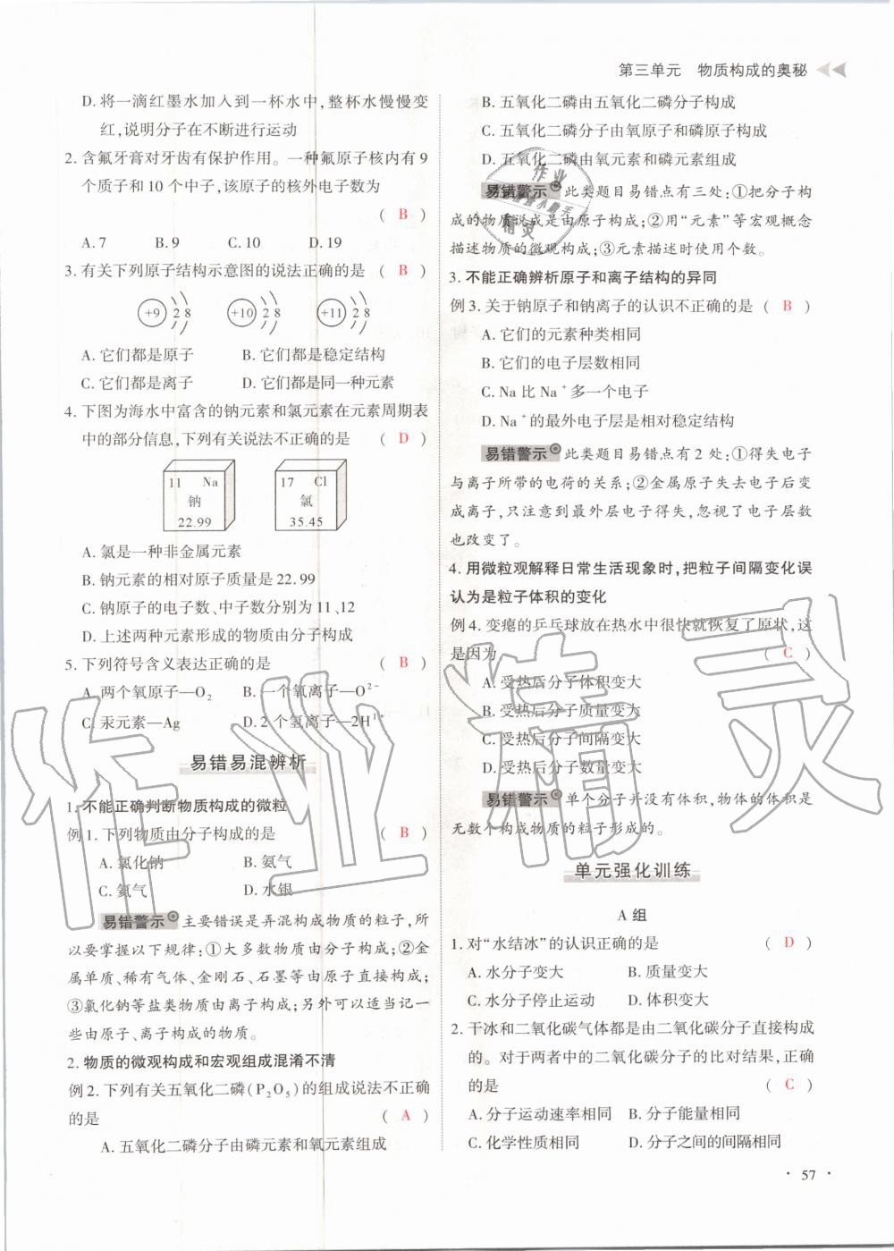 2020年優(yōu)課堂給力A加九年級化學(xué)全一冊人教版 參考答案第57頁