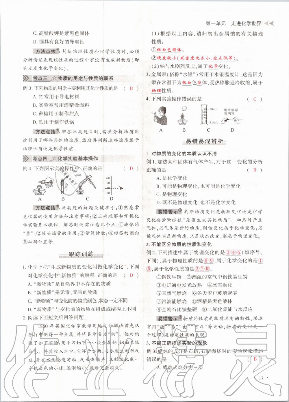 2020年優(yōu)課堂給力A加九年級化學全一冊人教版 參考答案第17頁