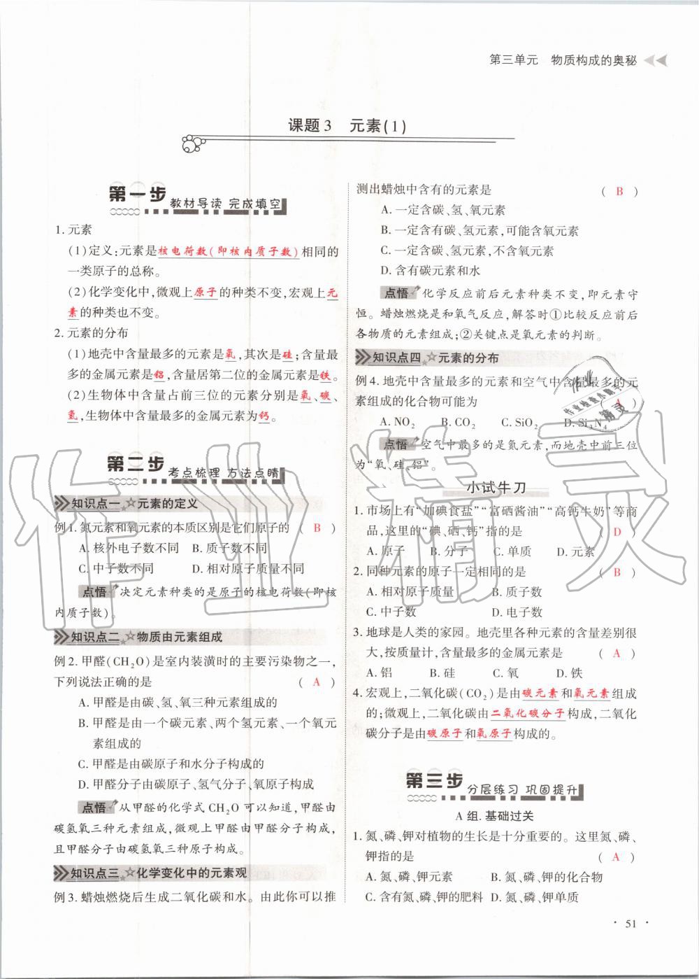 2020年優(yōu)課堂給力A加九年級(jí)化學(xué)全一冊人教版 參考答案第51頁