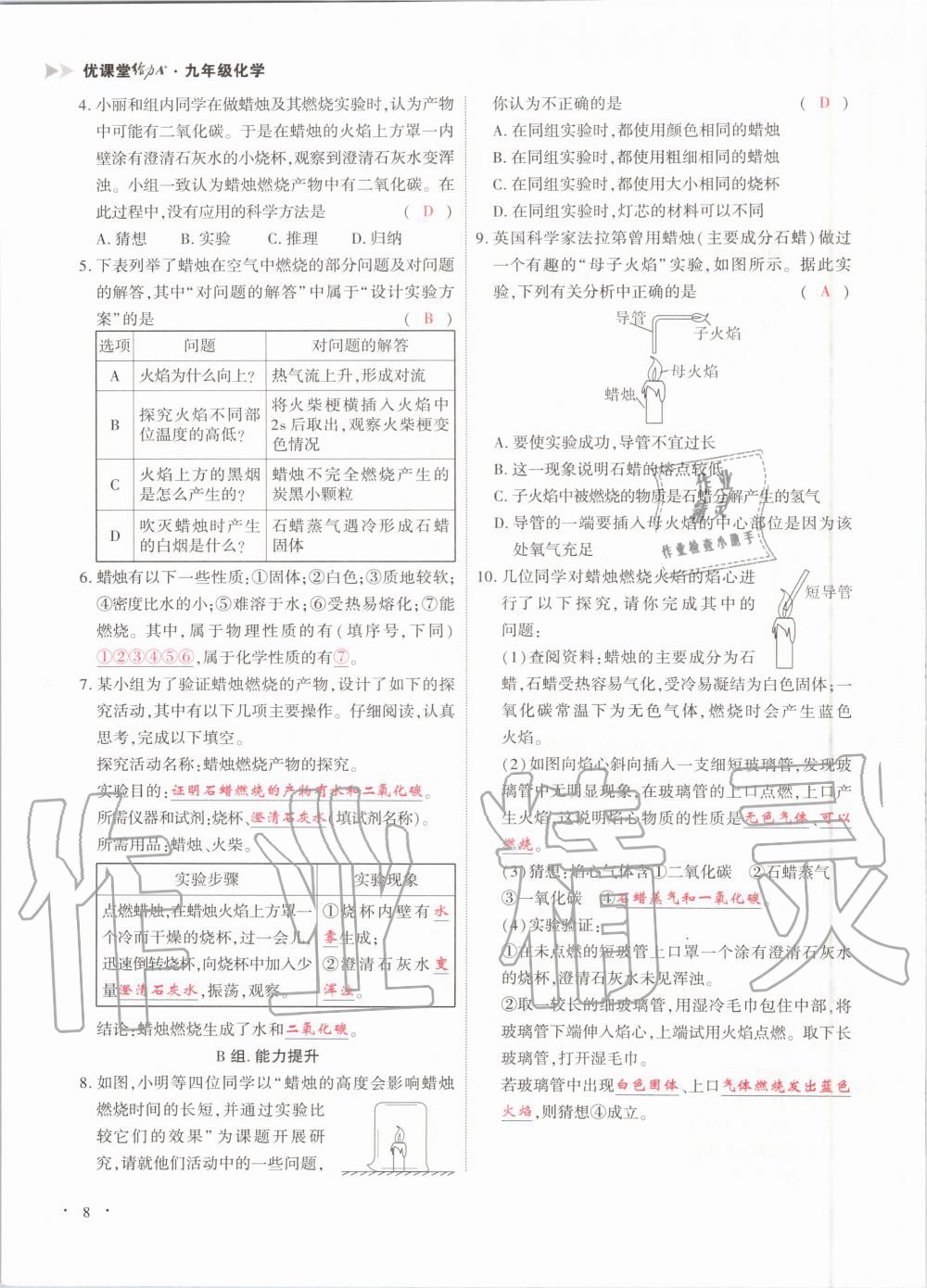 2020年優(yōu)課堂給力A加九年級(jí)化學(xué)全一冊(cè)人教版 參考答案第8頁