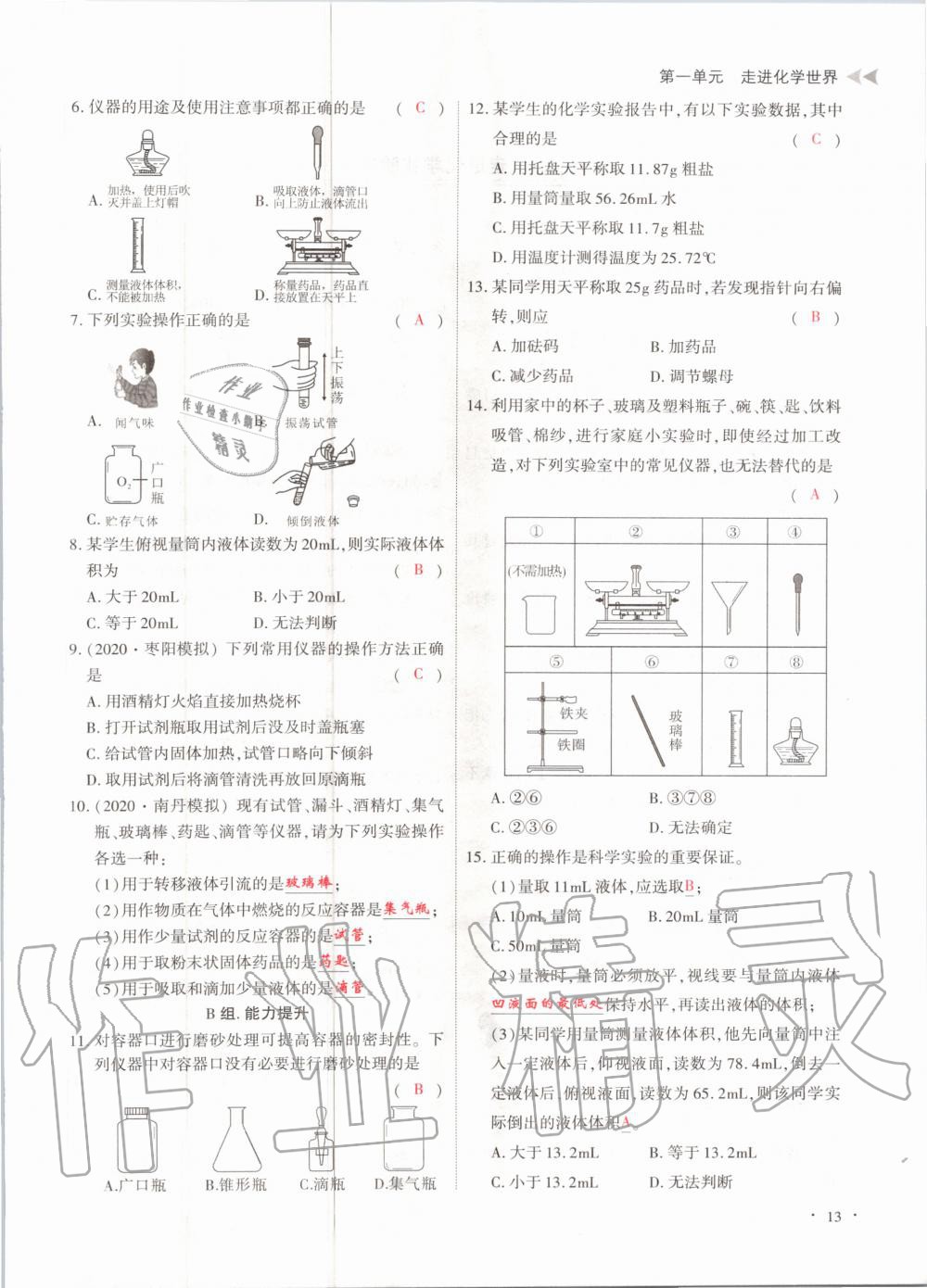 2020年优课堂给力A加九年级化学全一册人教版 参考答案第13页