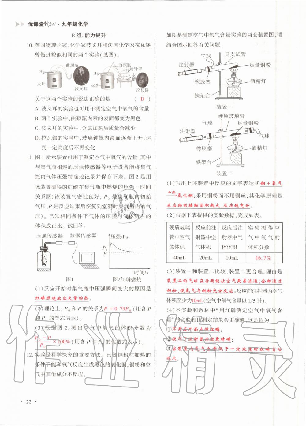 2020年優(yōu)課堂給力A加九年級(jí)化學(xué)全一冊(cè)人教版 參考答案第22頁(yè)