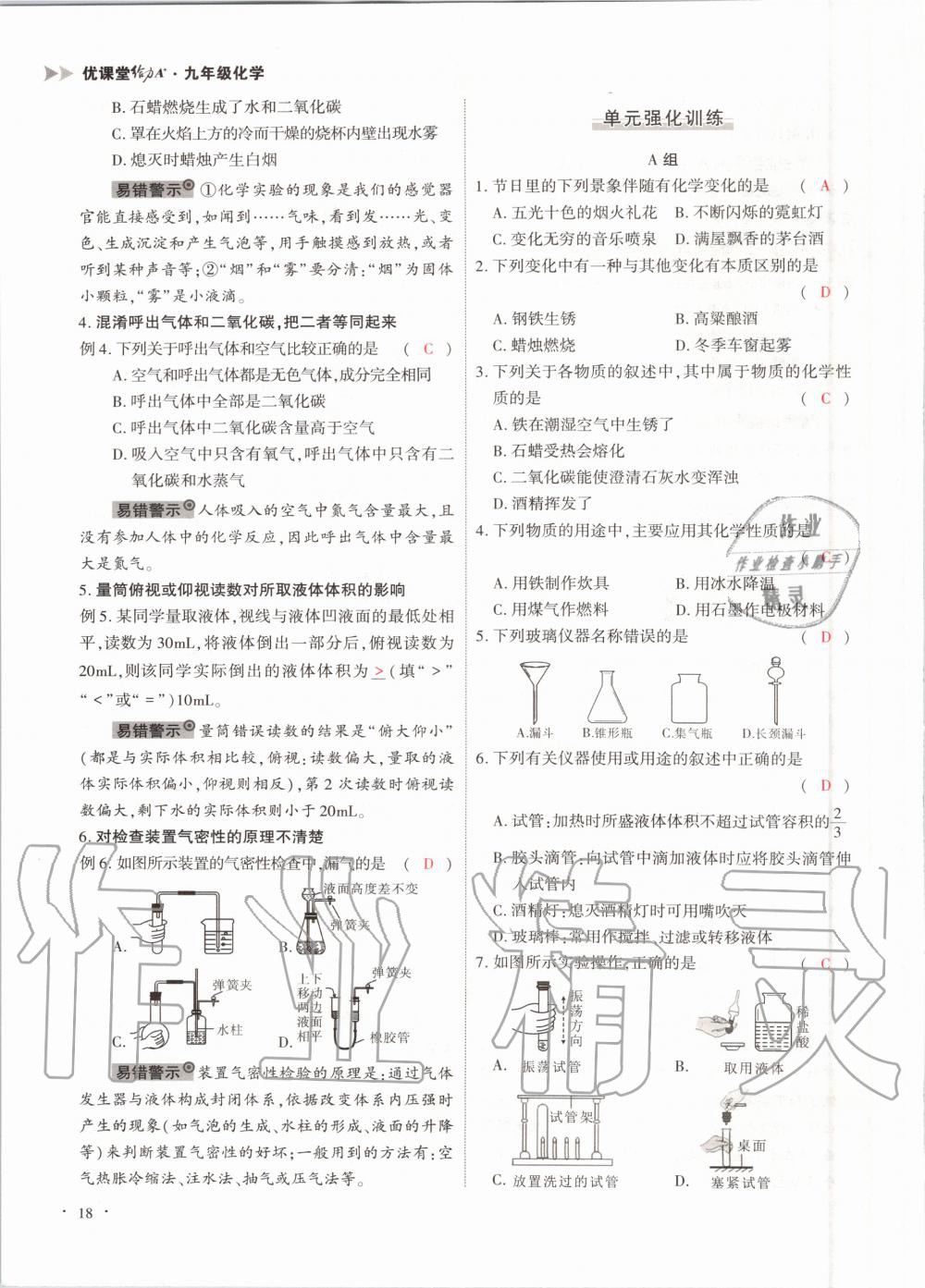 2020年優(yōu)課堂給力A加九年級(jí)化學(xué)全一冊(cè)人教版 參考答案第18頁(yè)