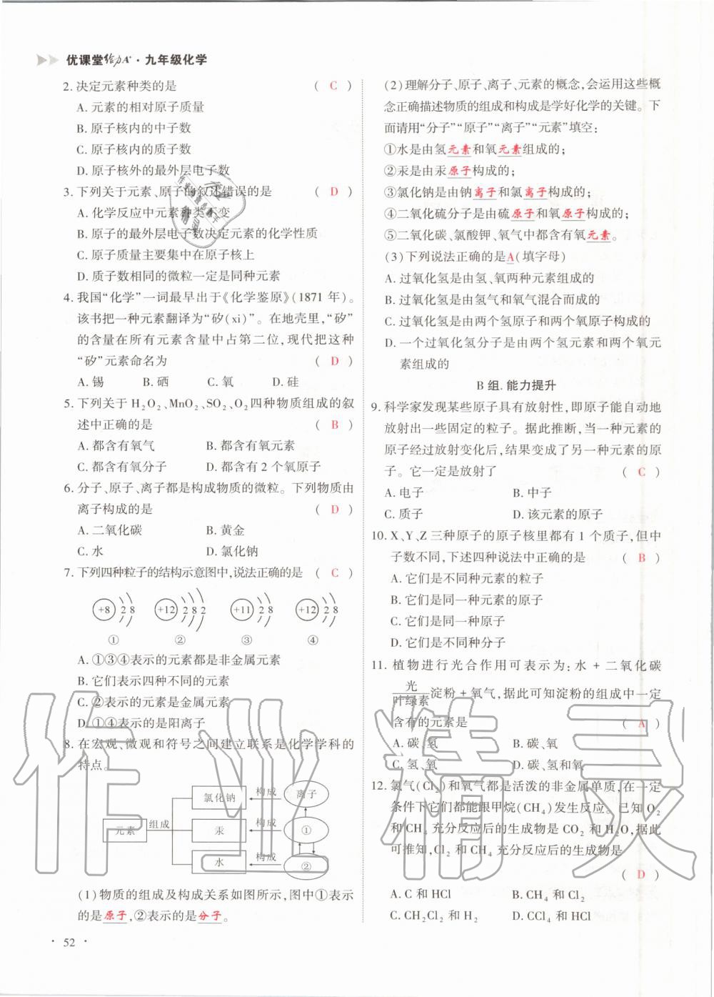 2020年優(yōu)課堂給力A加九年級化學(xué)全一冊人教版 參考答案第52頁