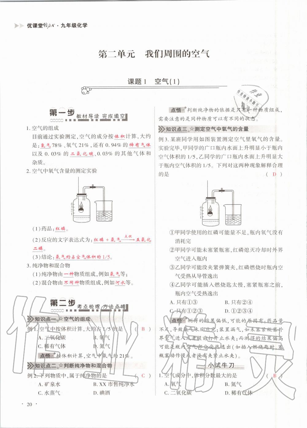 2020年優(yōu)課堂給力A加九年級化學(xué)全一冊人教版 參考答案第20頁