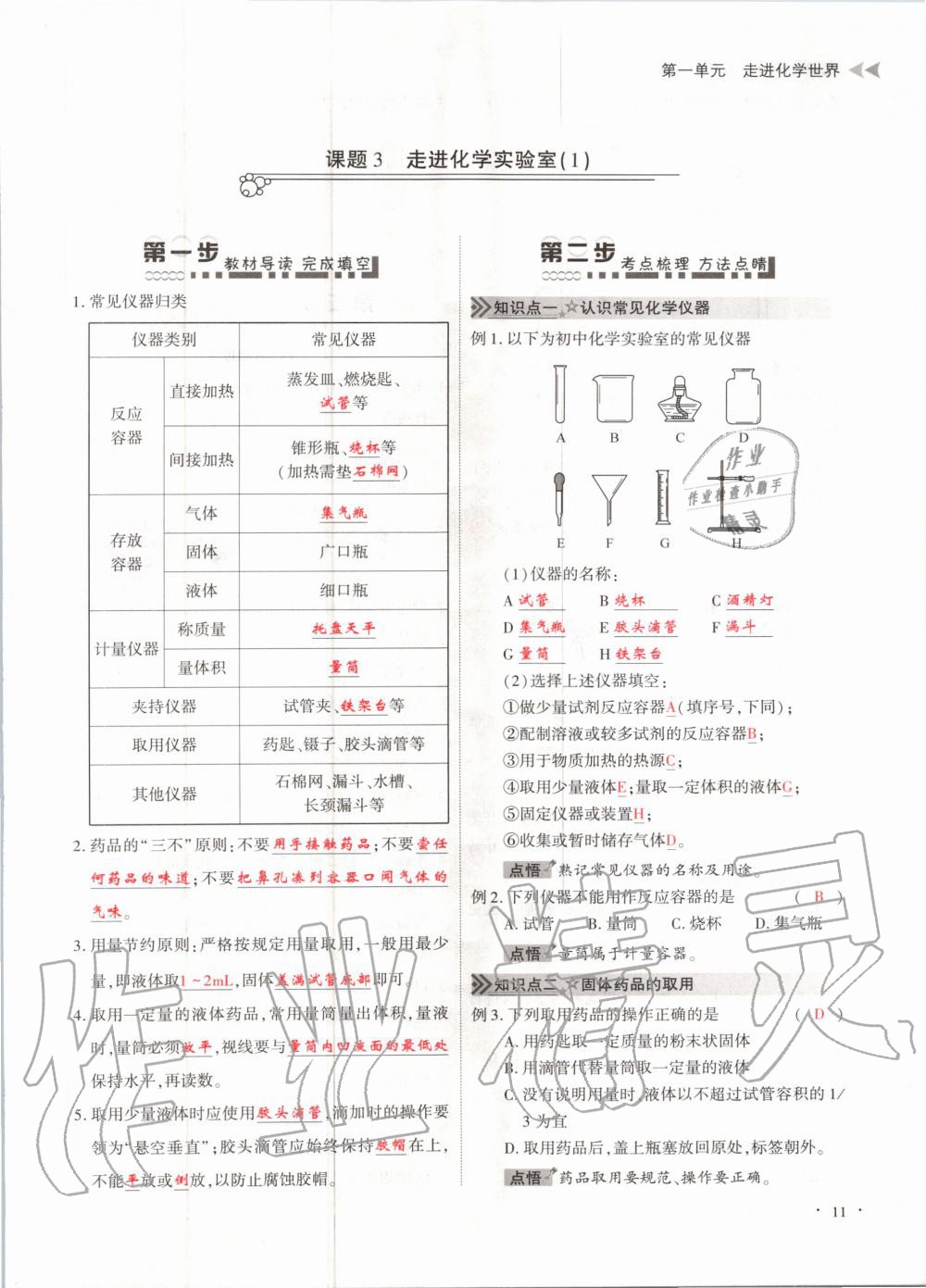 2020年優(yōu)課堂給力A加九年級(jí)化學(xué)全一冊(cè)人教版 參考答案第11頁