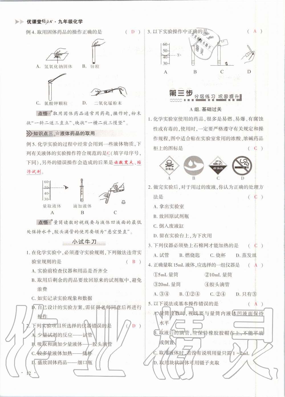 2020年優(yōu)課堂給力A加九年級(jí)化學(xué)全一冊(cè)人教版 參考答案第12頁(yè)