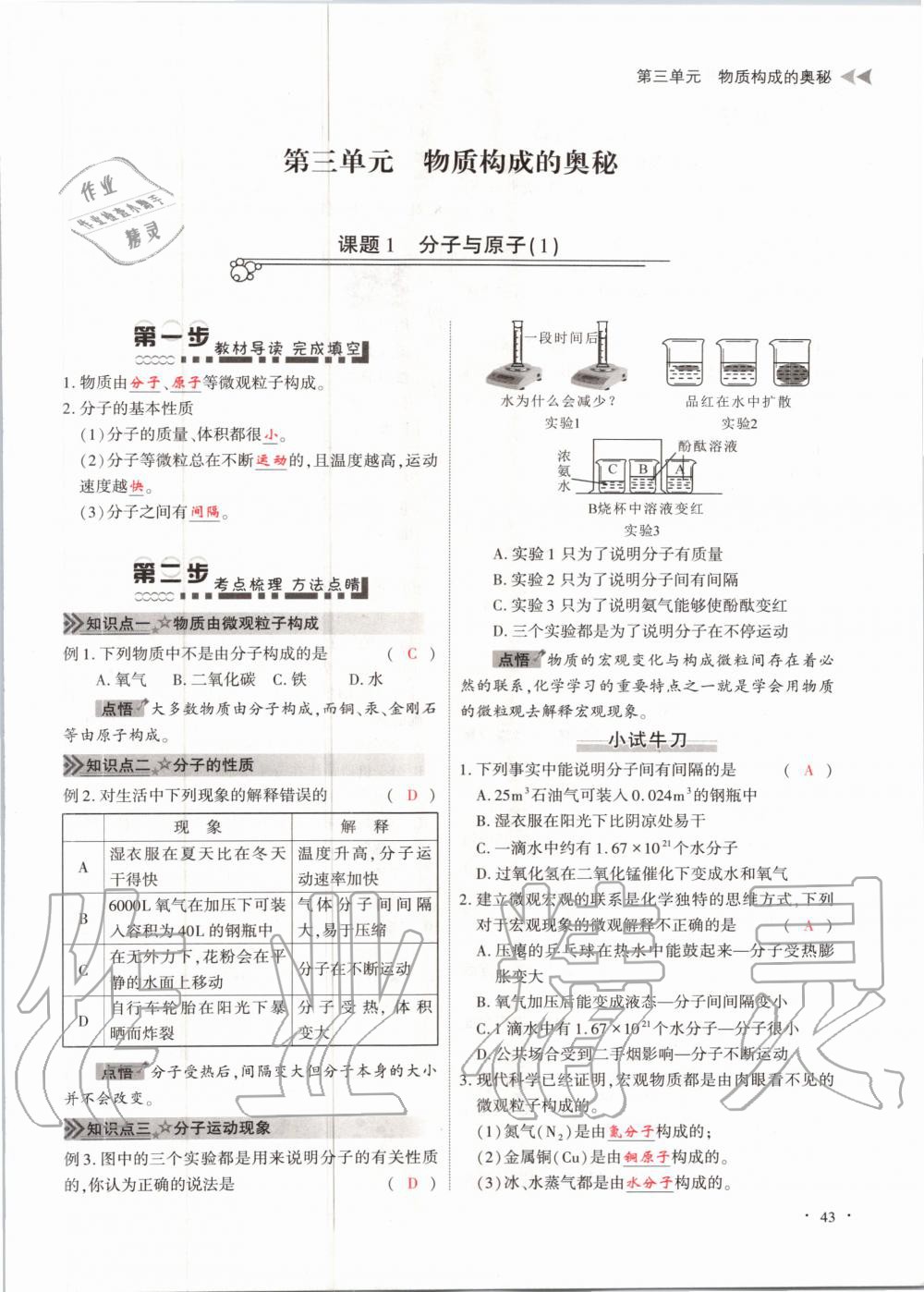 2020年優(yōu)課堂給力A加九年級化學(xué)全一冊人教版 參考答案第43頁