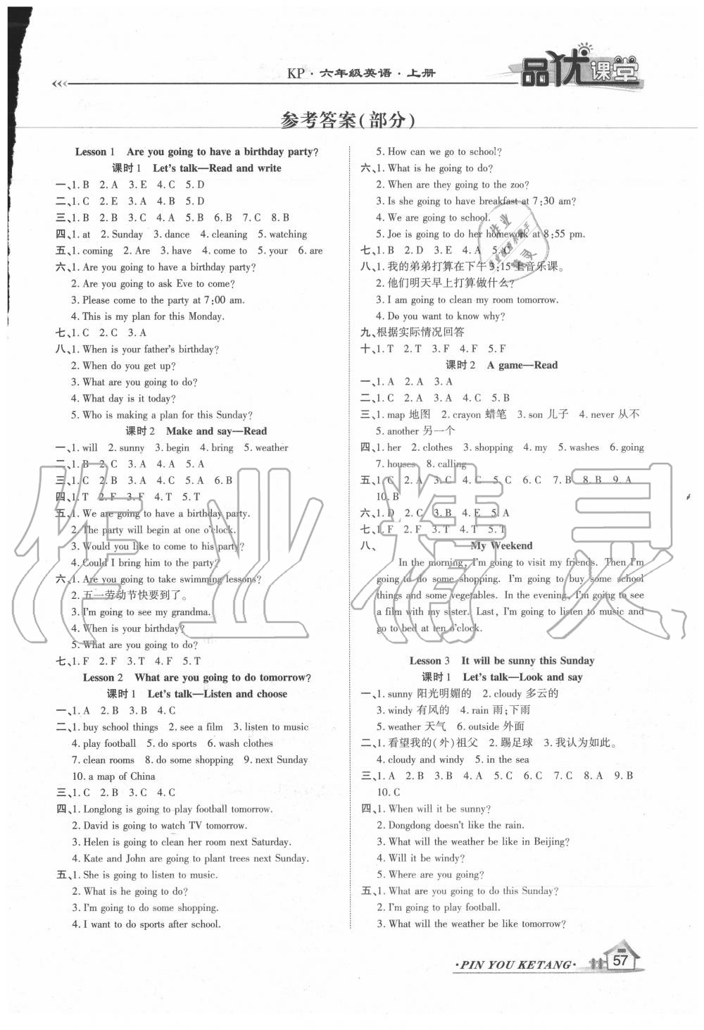 2020年品優(yōu)課堂六年級(jí)英語(yǔ)上冊(cè)科普版 第1頁(yè)