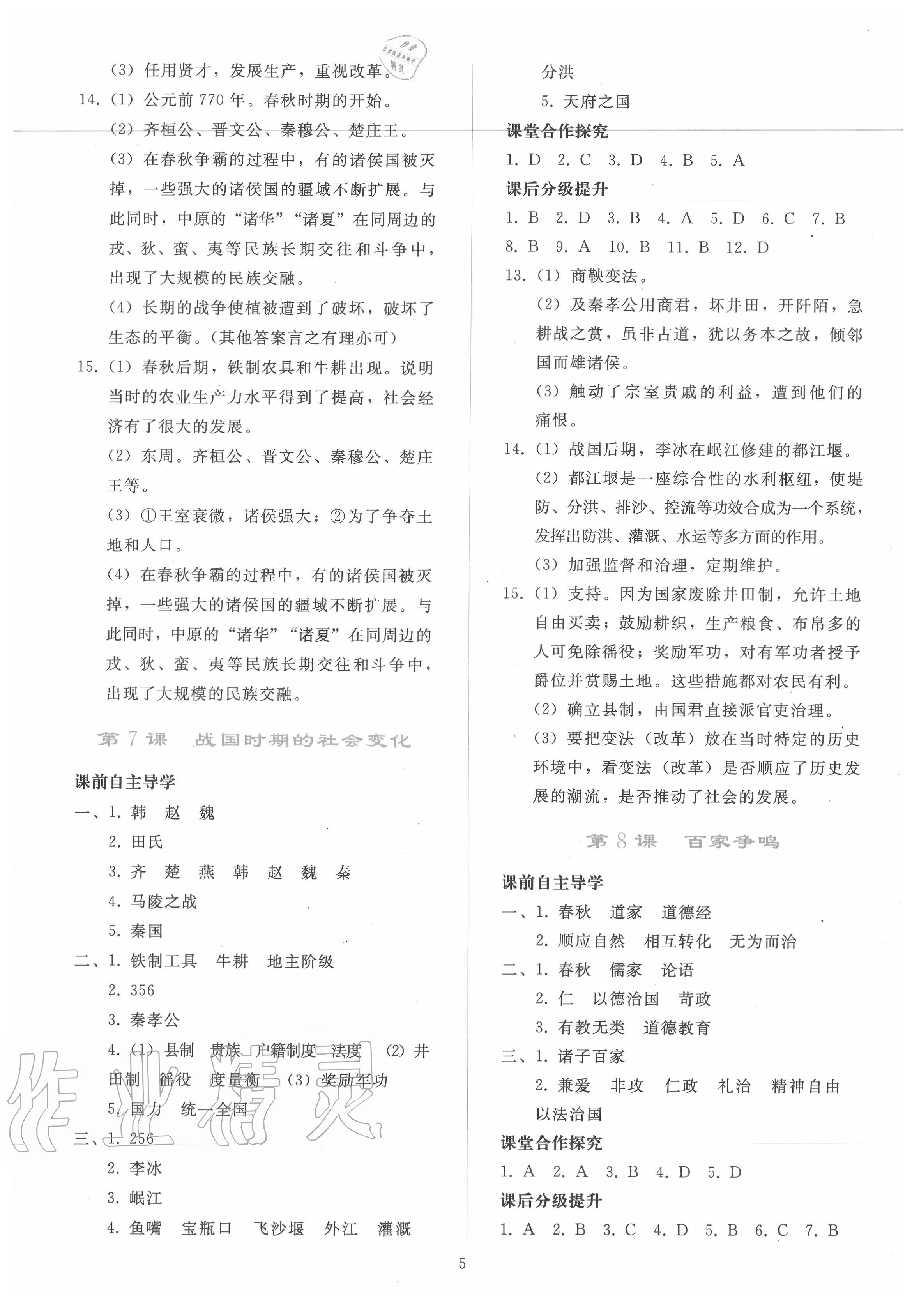 2020年同步轻松练习七年级中国历史上册人教版 参考答案第4页