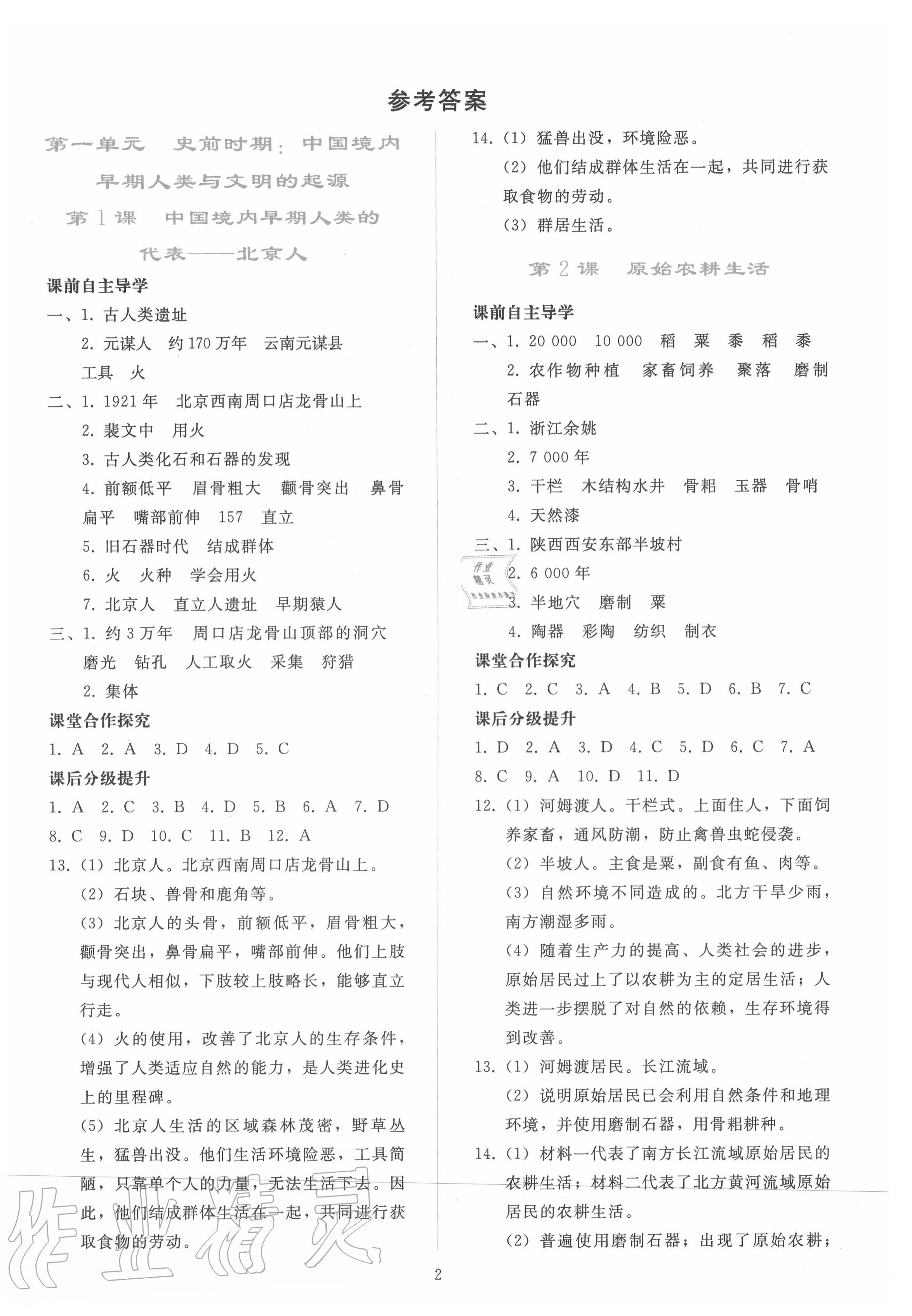 2020年同步輕松練習(xí)七年級(jí)中國(guó)歷史上冊(cè)人教版 參考答案第1頁