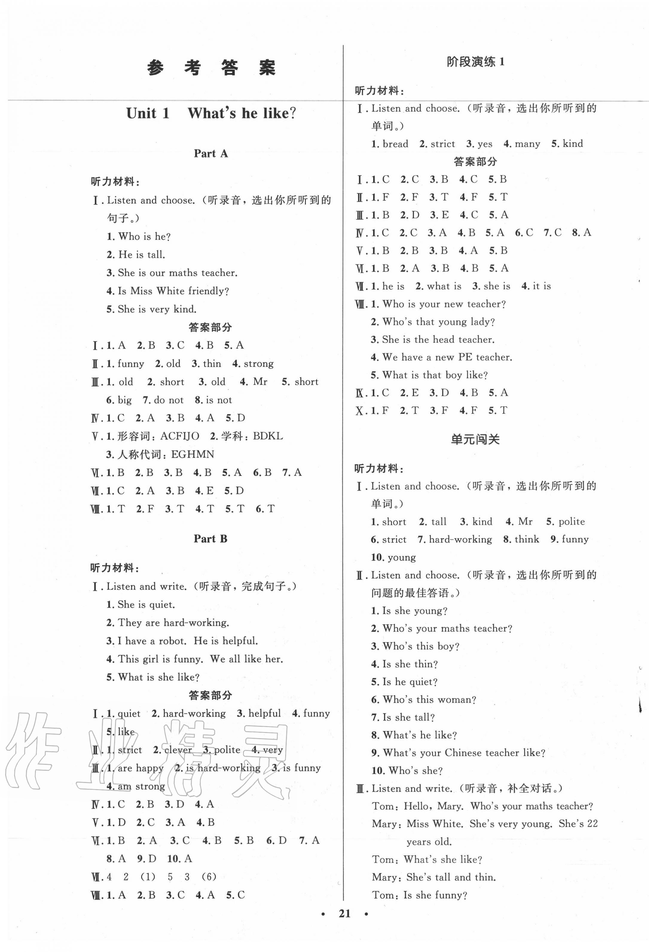 2020年小學(xué)同步測(cè)控優(yōu)化設(shè)計(jì)五年級(jí)英語(yǔ)上冊(cè)人教PEP版廣東專版 第1頁(yè)