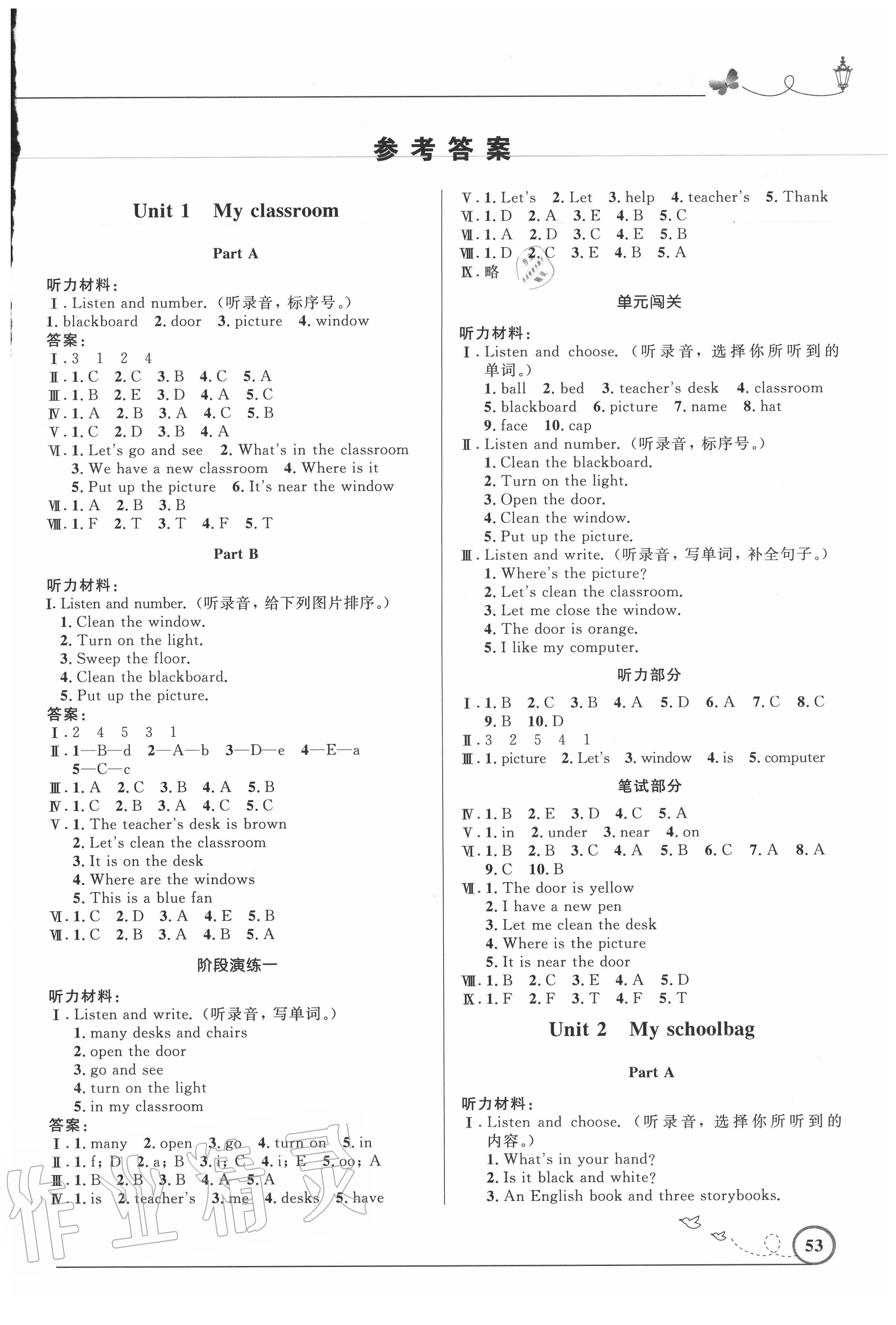 2020年小學同步測控優(yōu)化設計四年級英語上冊人教PEP版廣東專版 第1頁