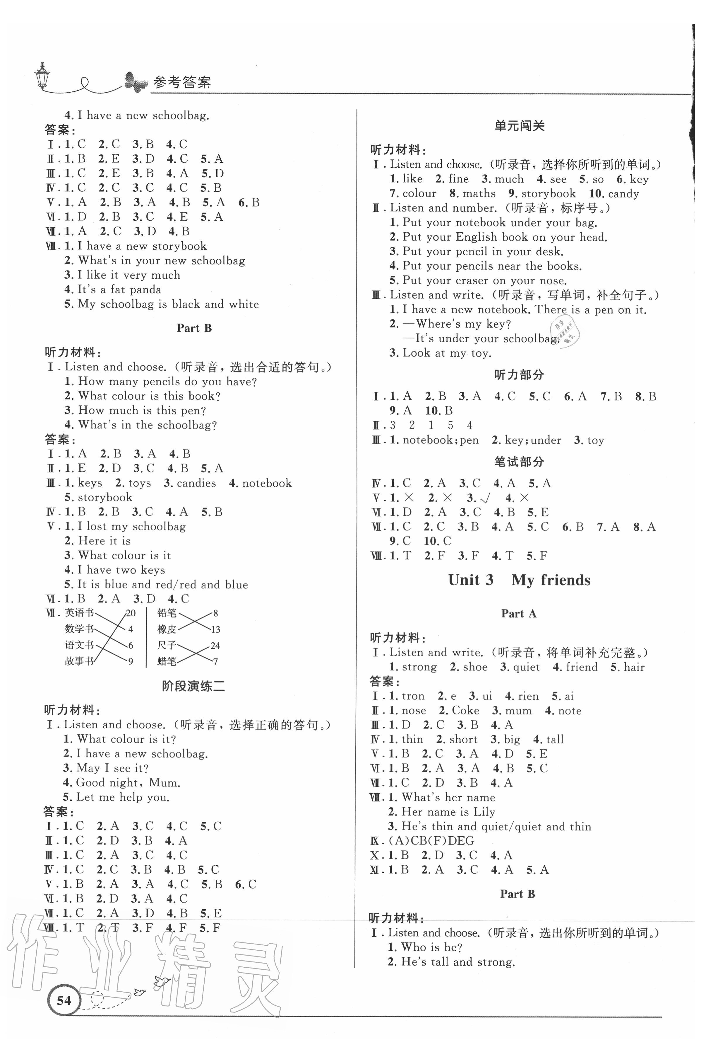 2020年小學(xué)同步測控優(yōu)化設(shè)計四年級英語上冊人教PEP版廣東專版 第2頁