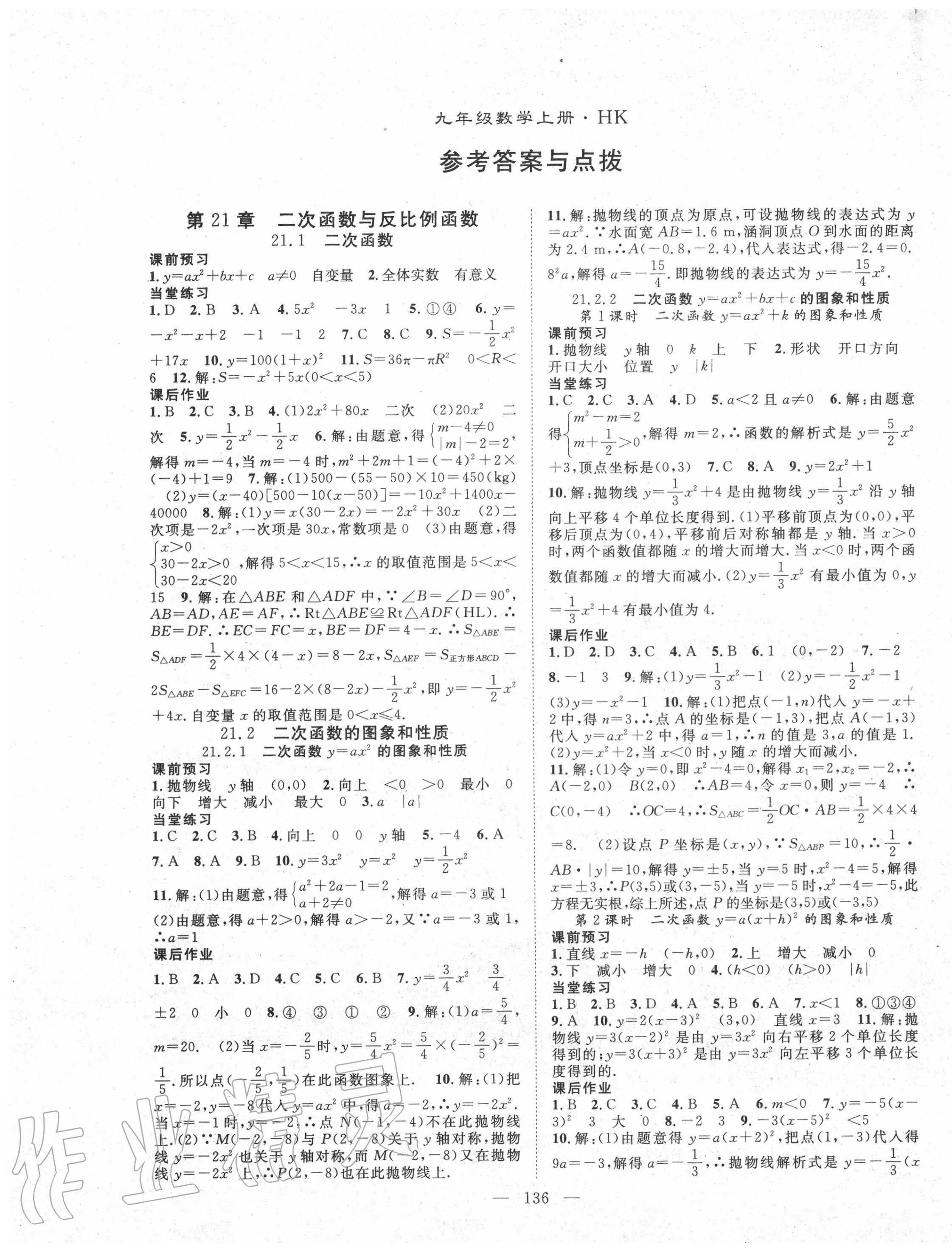 2020年名師學(xué)案九年級數(shù)學(xué)上冊滬科版 第1頁