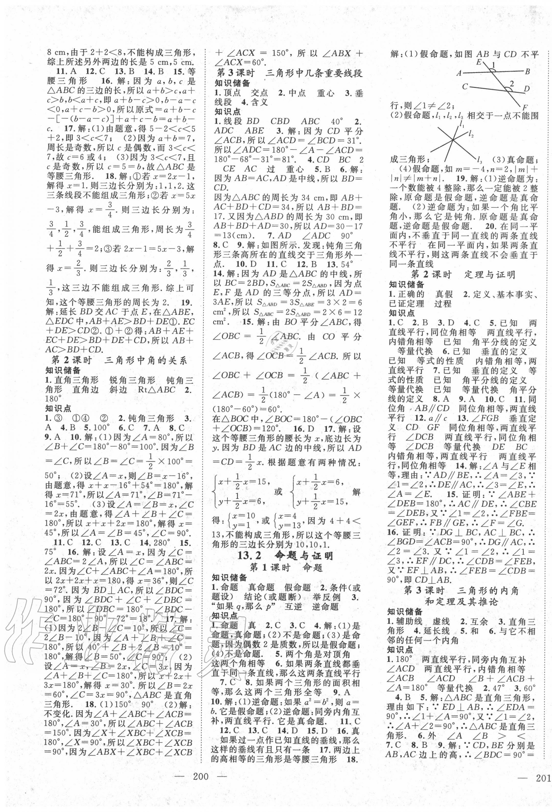 2020年名师学案八年级数学上册沪科版 第5页