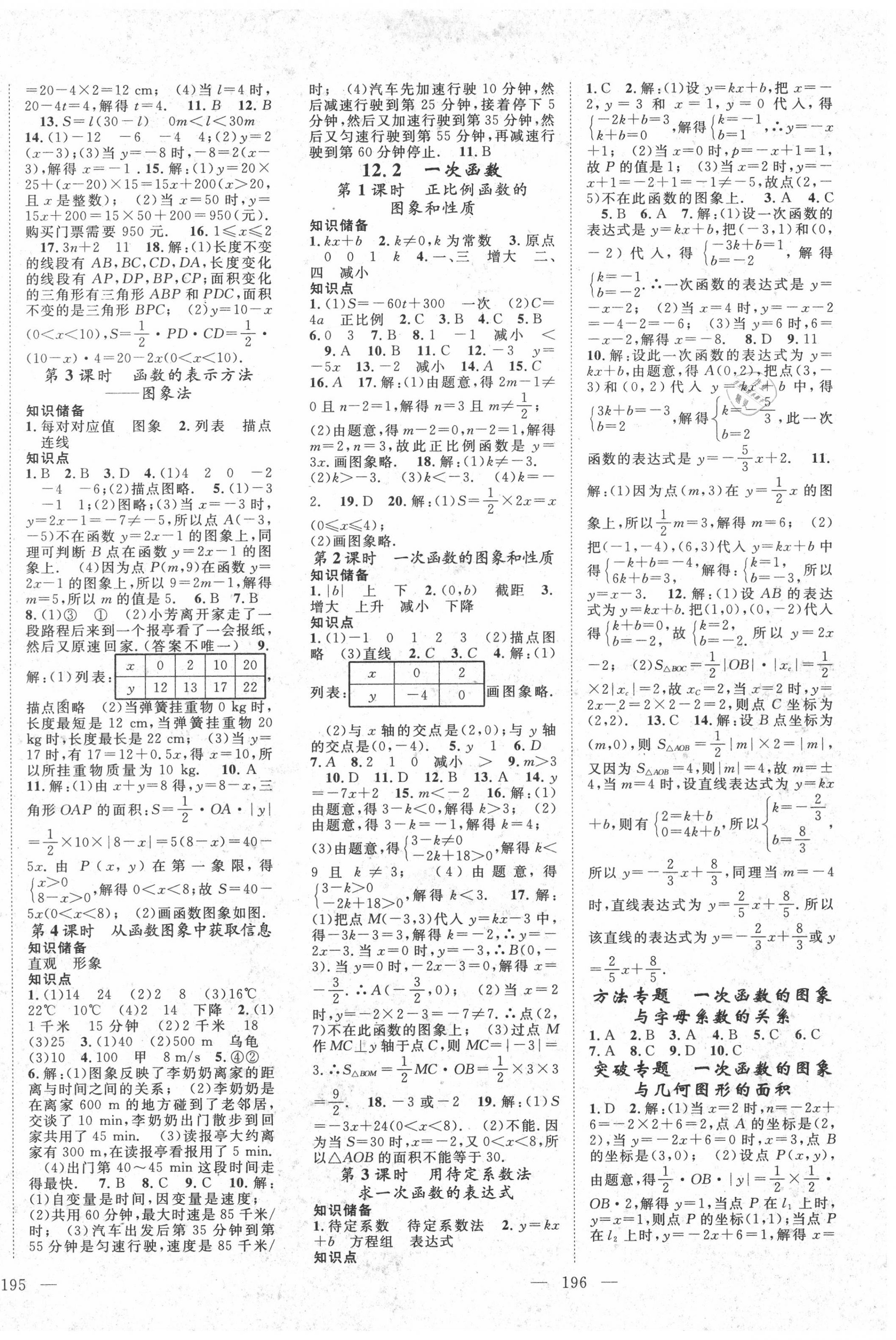 2020年名師學(xué)案八年級數(shù)學(xué)上冊滬科版 第2頁