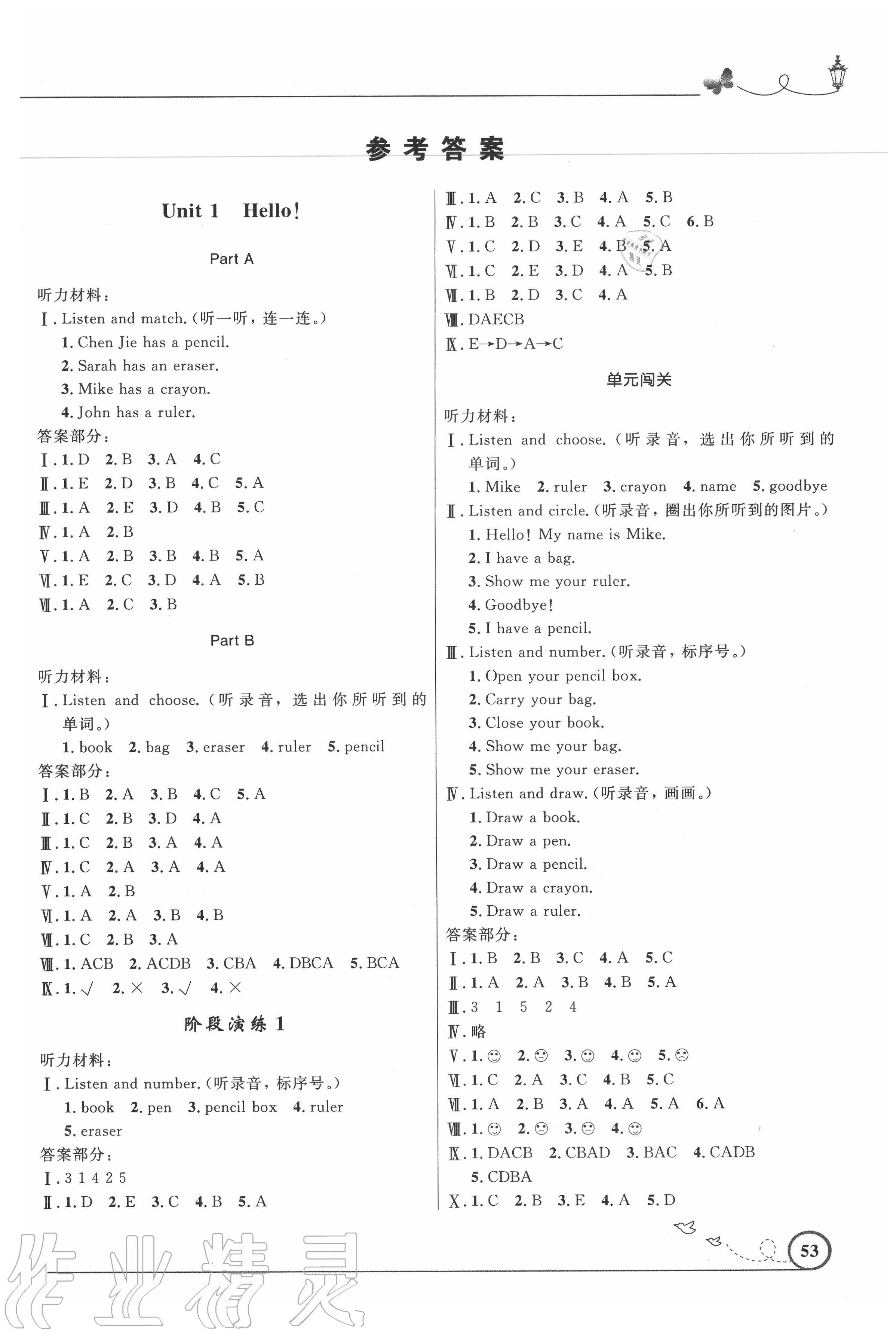 2020年小學(xué)同步測(cè)控優(yōu)化設(shè)計(jì)三年級(jí)英語(yǔ)上冊(cè)人教PEP版廣東專版 第1頁(yè)