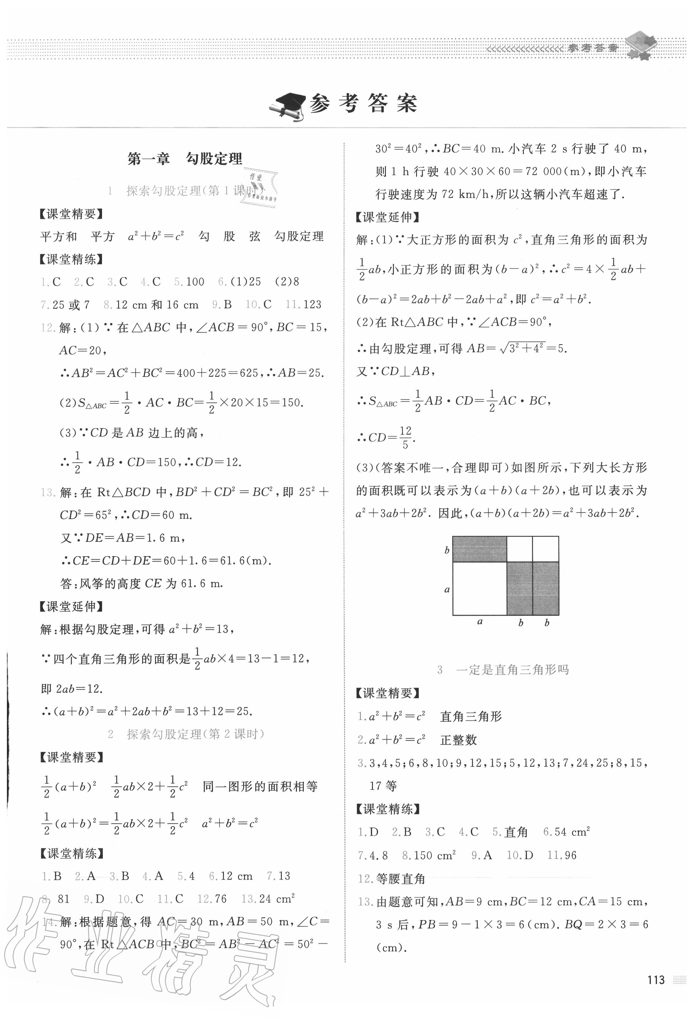 2020年课堂精练八年级数学上册北师大版山西专版 第1页